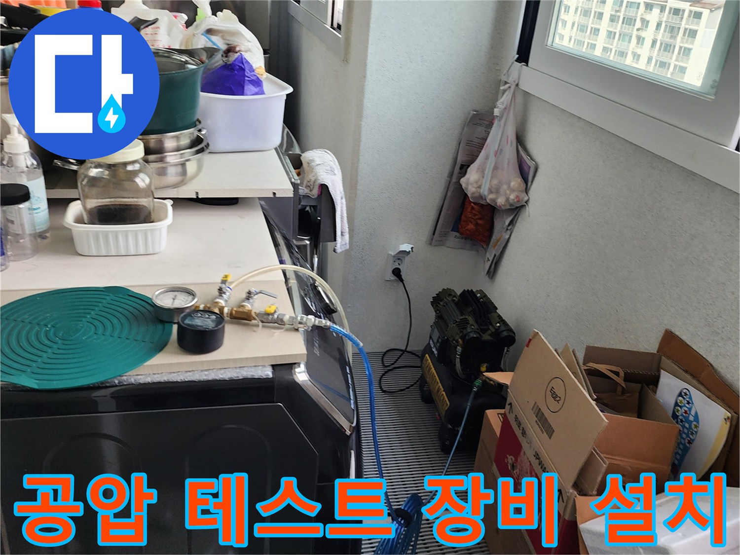콤프레샤와 연결된 압력 게이지를 통한 배관 내부 기밀성 검사 장면