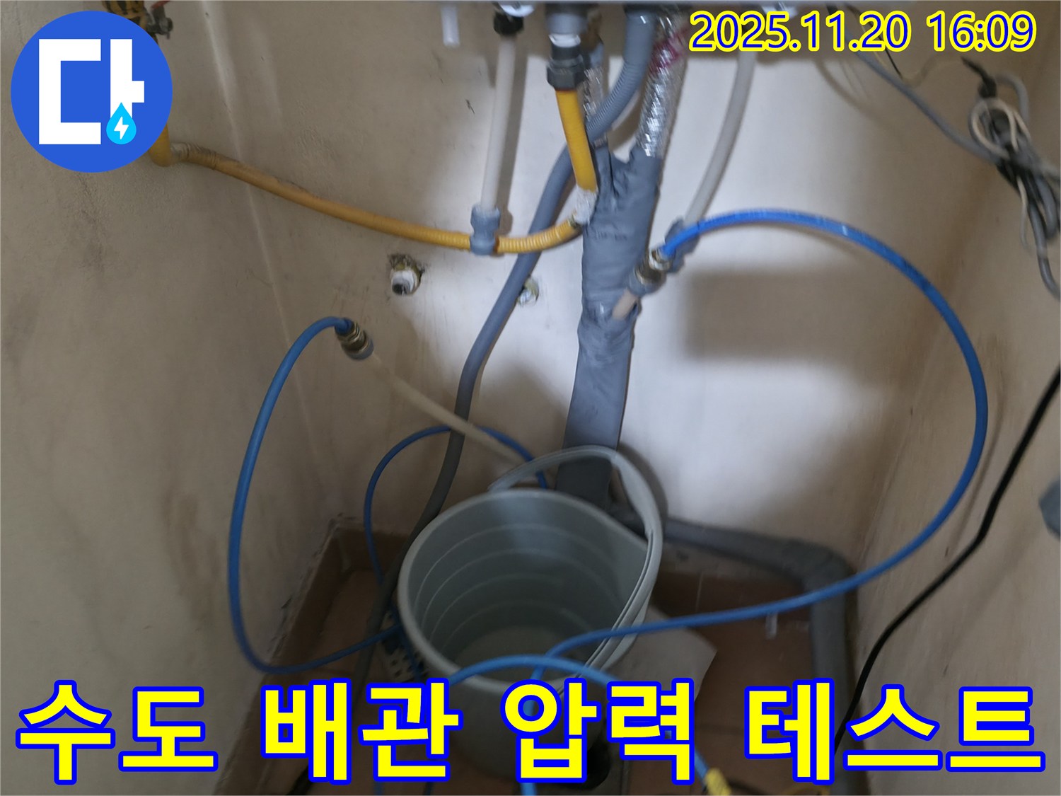 송파 삼전동 장수빌-수도 배관 누수 여부를 확인하기 위한-전문가의 압력 테스트 장비 연결 모습입니다.