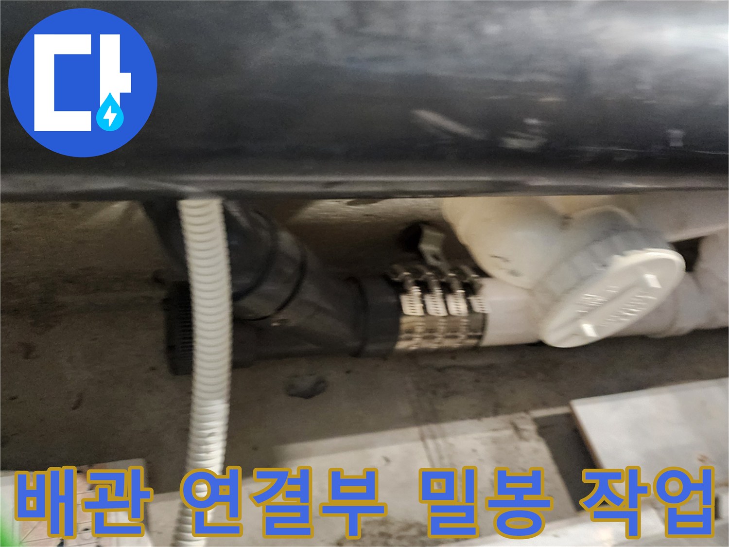 배관 조인트-금속 클램프를 사용하여 누수를 막는 공정