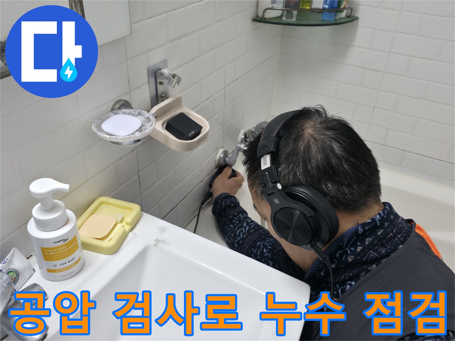 공압 검사를 통한 누수 점검 - 숨겨진 누수까지 찾아내는 꼼꼼한 과정입니다.