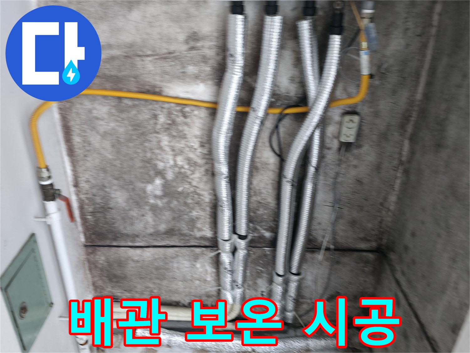 꼼꼼한 배관 보온 시공 - 결로 방지를 위한 필수 공정입니다.