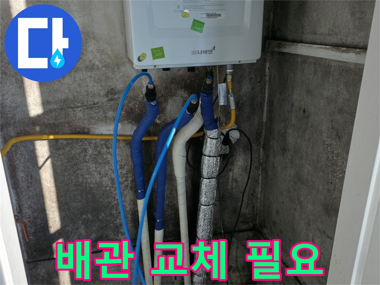 노후 보일러 배관 - 전체적인 배관 상태 점검 후 교체 필요성 진단