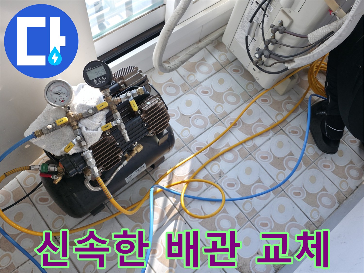 누수 문제를 신속하게 해결하기 위해 배관 교체 작업을 진행하는 모습입니다 - 숙련된 기술로 빠르게 시공합니다.