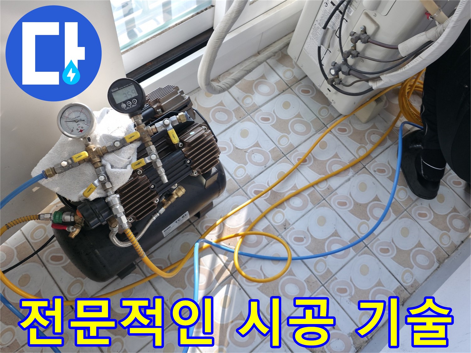누수 문제를 해결하기 위해 전문적인 시공 기술을 사용하는 모습입니다 - 숙련된 기술로 꼼꼼하게 시공합니다.