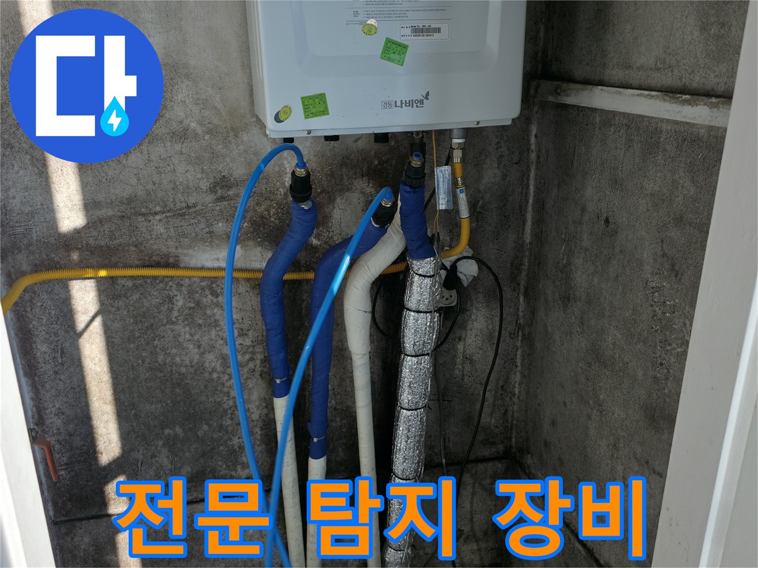 누수 탐지 - 누수 탐지 전문 장비 사용으로 정확도 향상