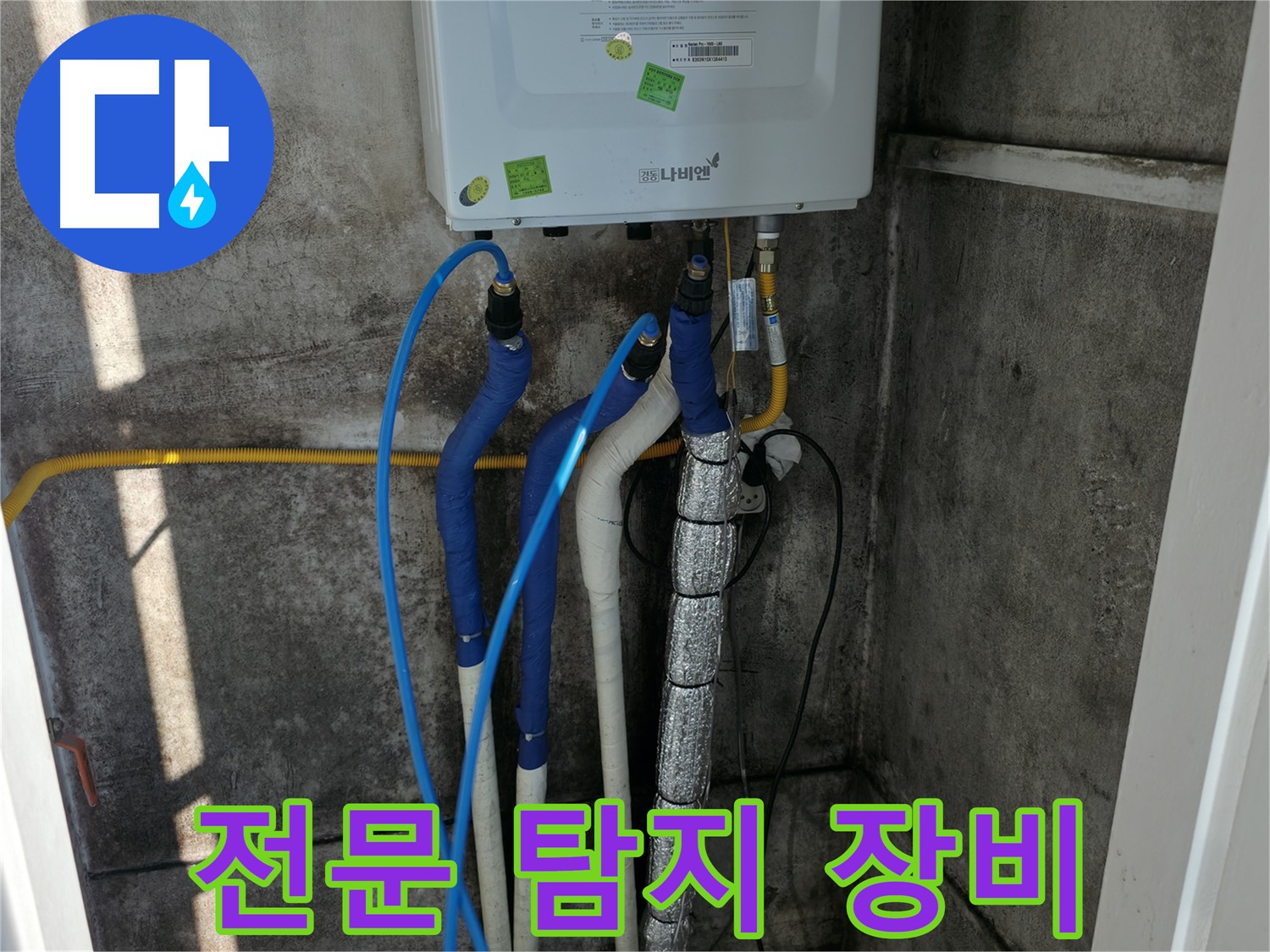 누수 탐지 - 누수 탐지 전문 장비 사용으로 정확도 향상