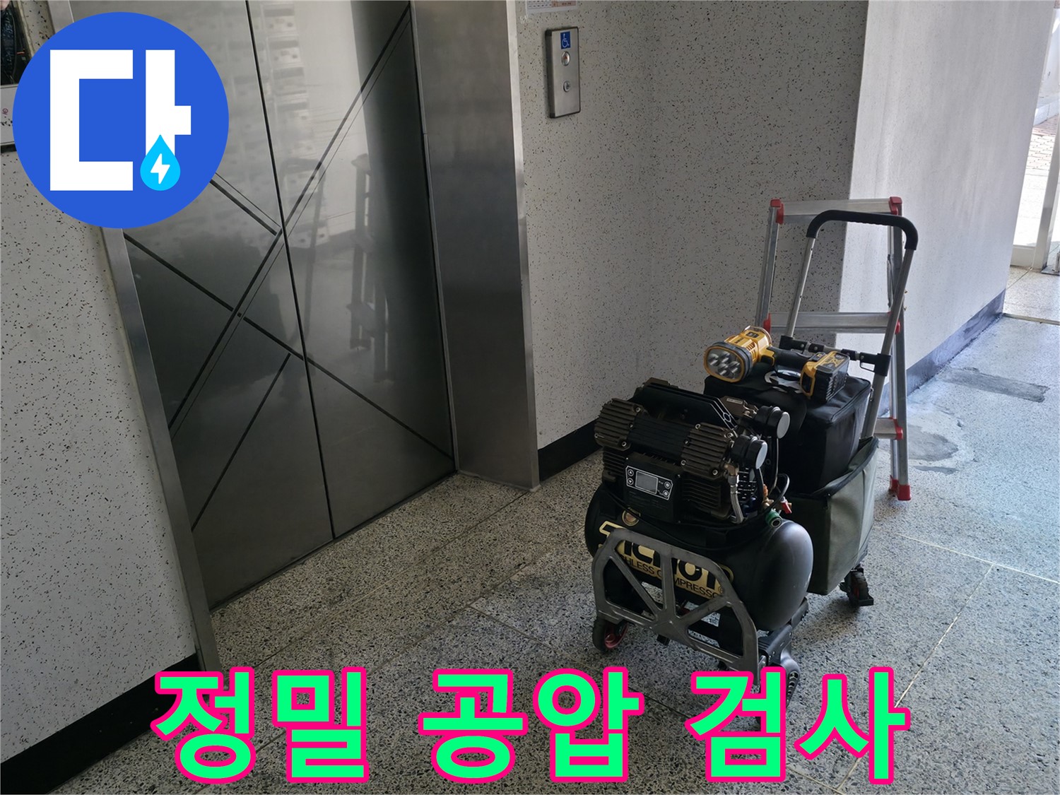 누수 탐지를 위한 정밀 공압 검사 - 숙련된 기술자가 압력 변화를 세심하게 관찰하여 누수 위치를 찾아냅니다.