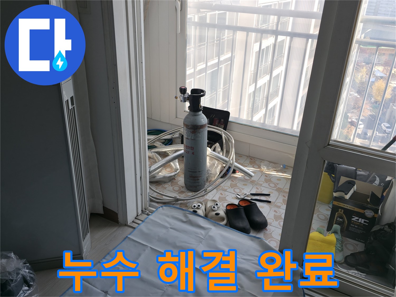 누수 해결 완료 - 고객님의 만족이 최우선