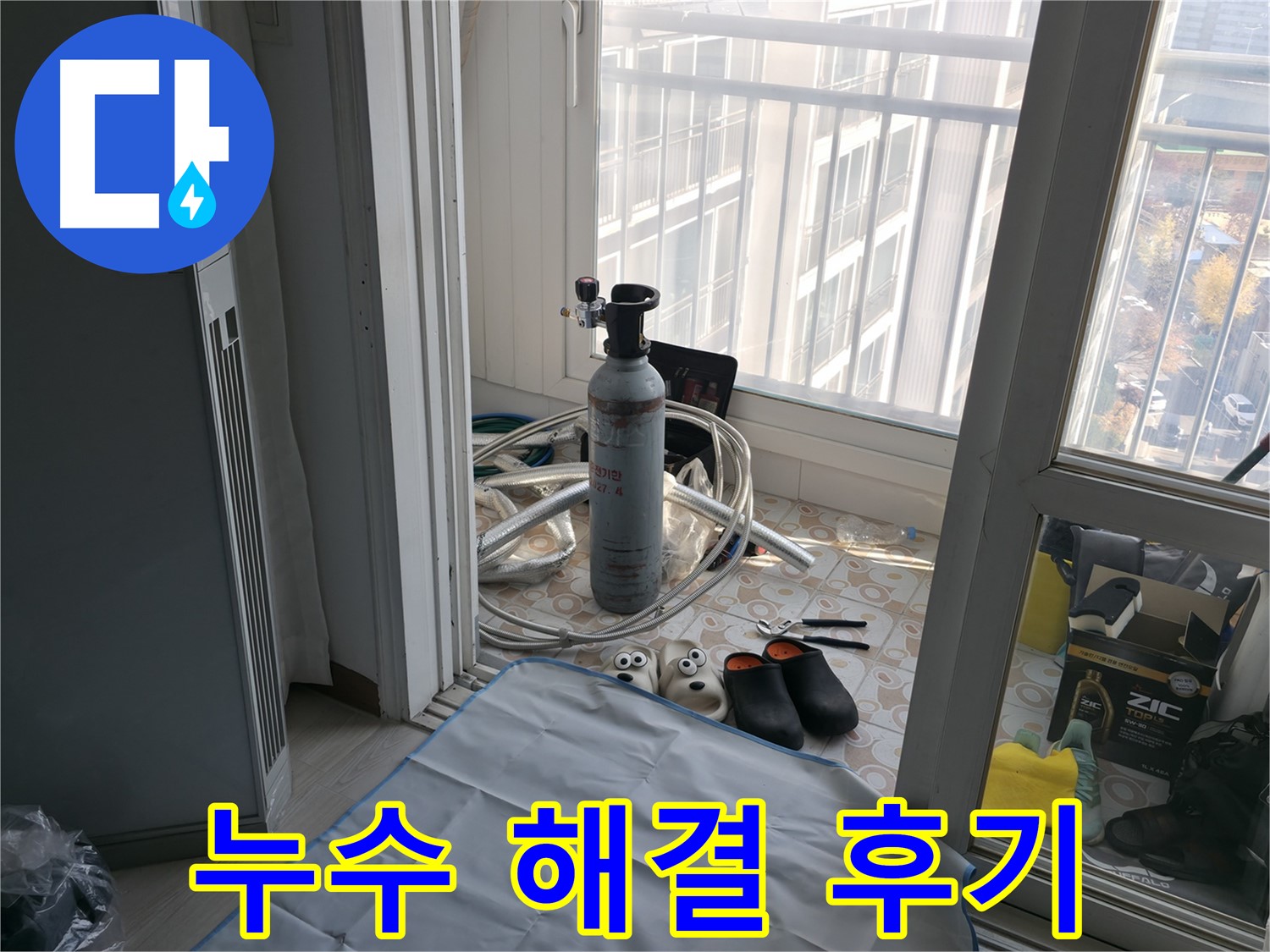 누수 해결 후기 - 고객님의 만족이 곧 우리의 보람