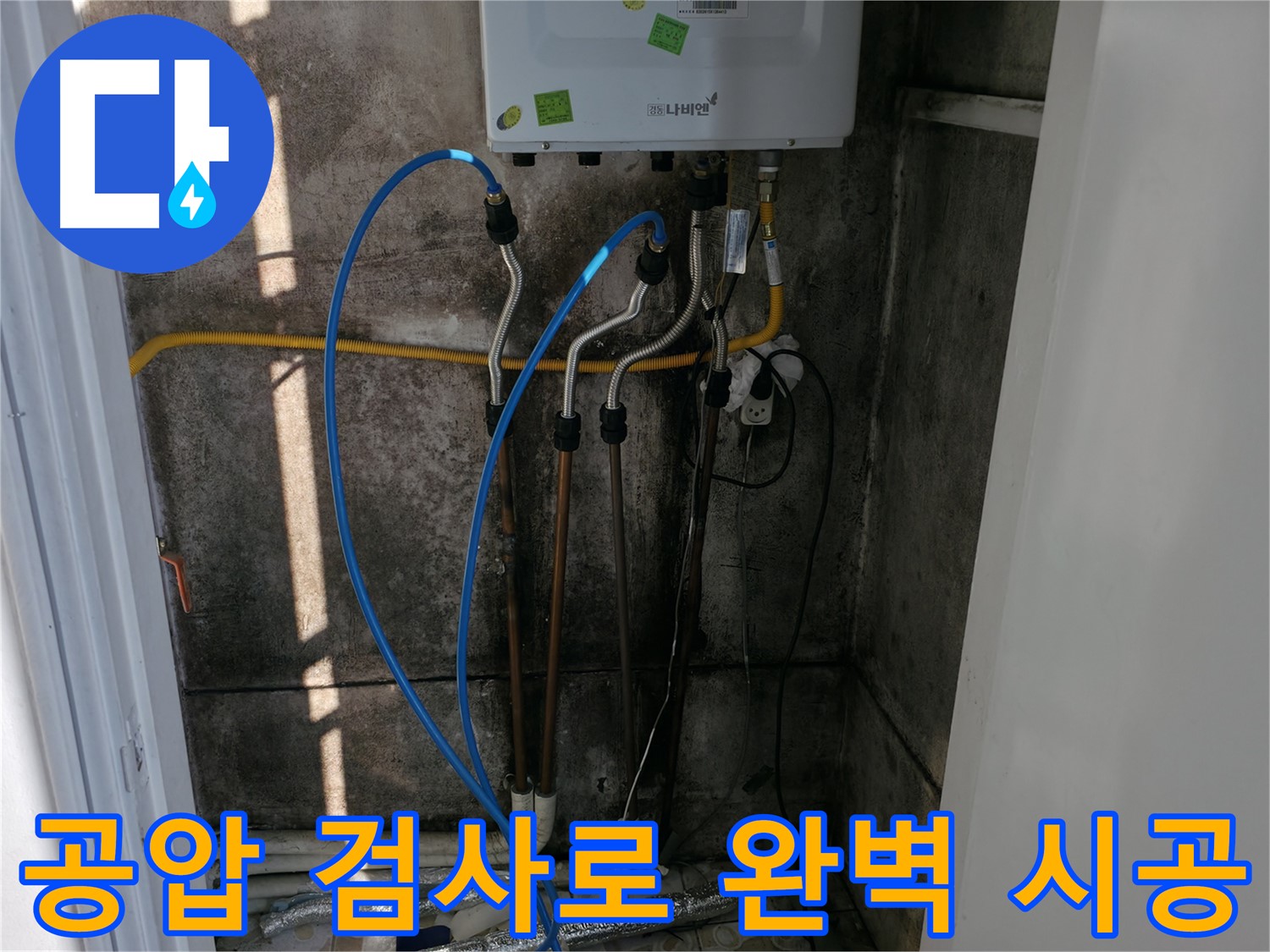 배관 교체 후 공압 검사로 완벽한 시공을 약속드립니다 - 꼼꼼함이 최우선!