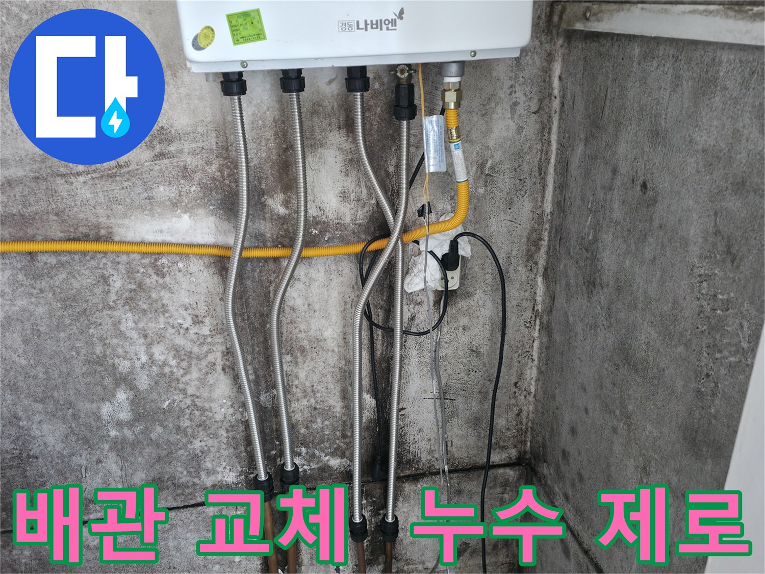 배관 교체 후 누수 제로 - 완벽한 시공 결과