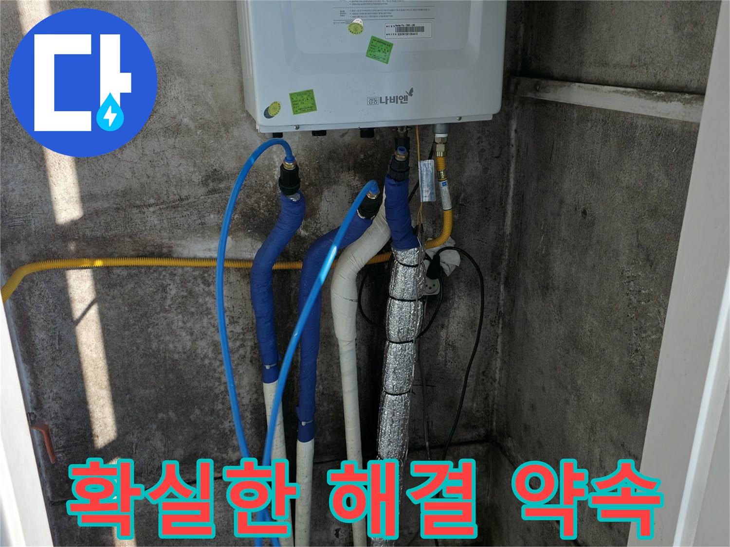 배관 누수 해결 - 꼼꼼한 시공으로 확실하게 누수 해결