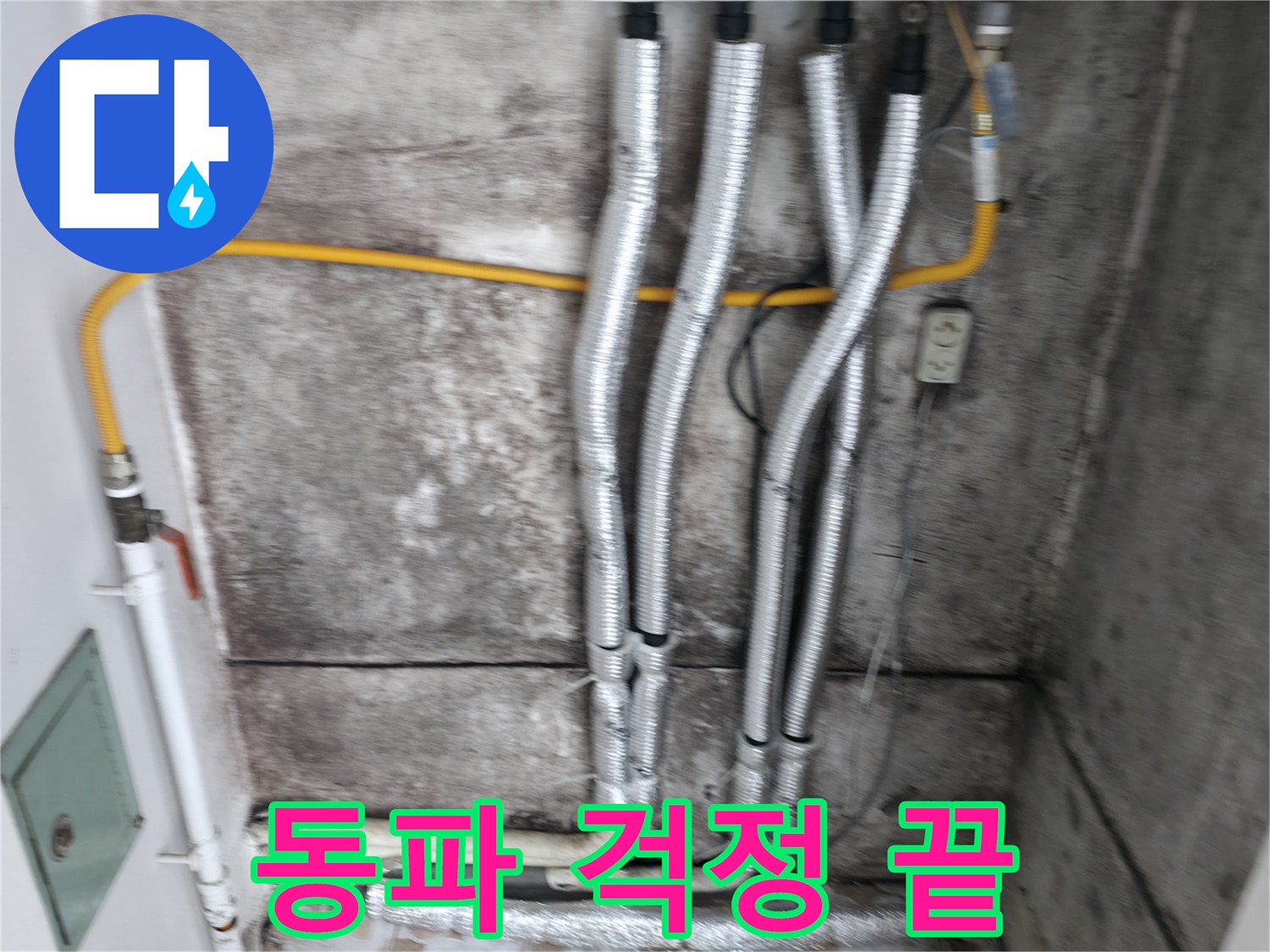 배관 보온 시공 - 겨울철 배관 동파 걱정 없이 안심하세요!