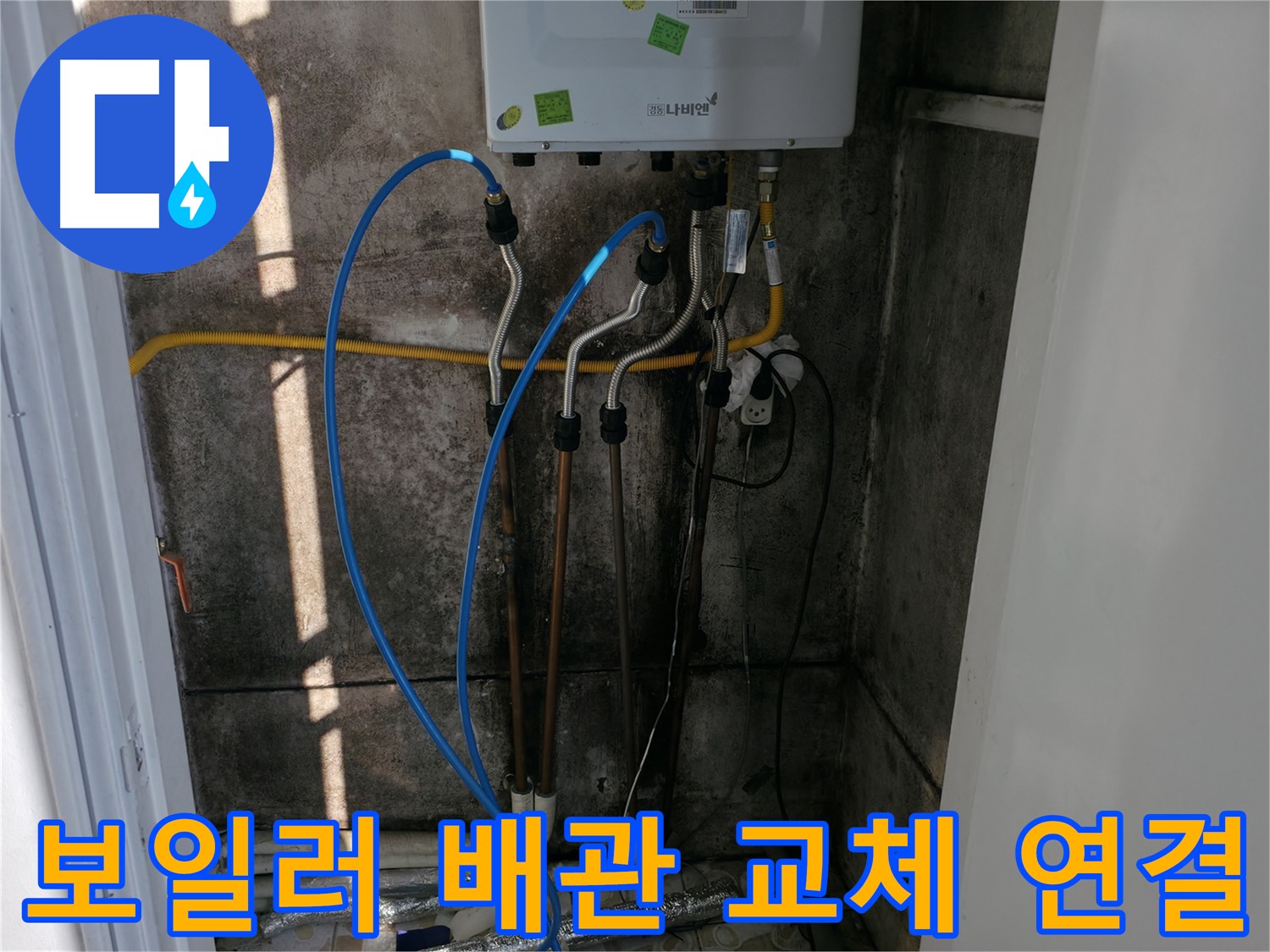 보일러 배관 교체 후 연결 작업 - 새 배관으로 더욱 안전하게!