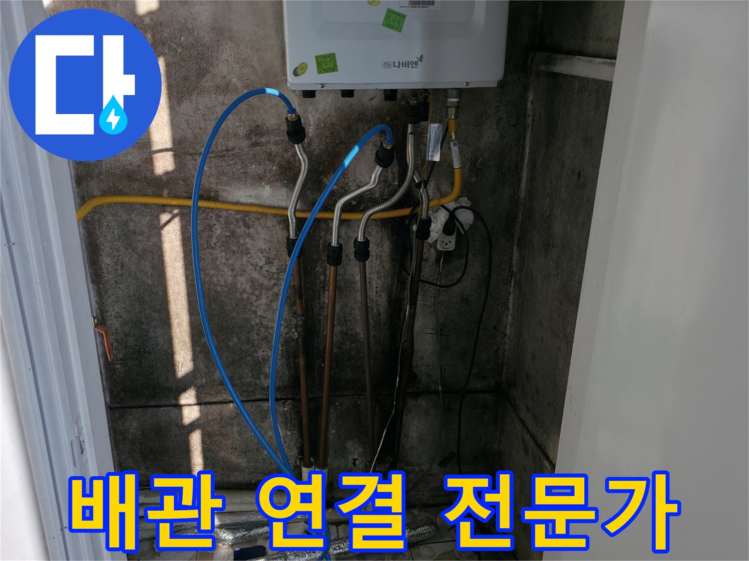 보일러 배관 연결 - 꼼꼼한 전문가의 손길로 완벽하게 - 세검정 누수 해결!