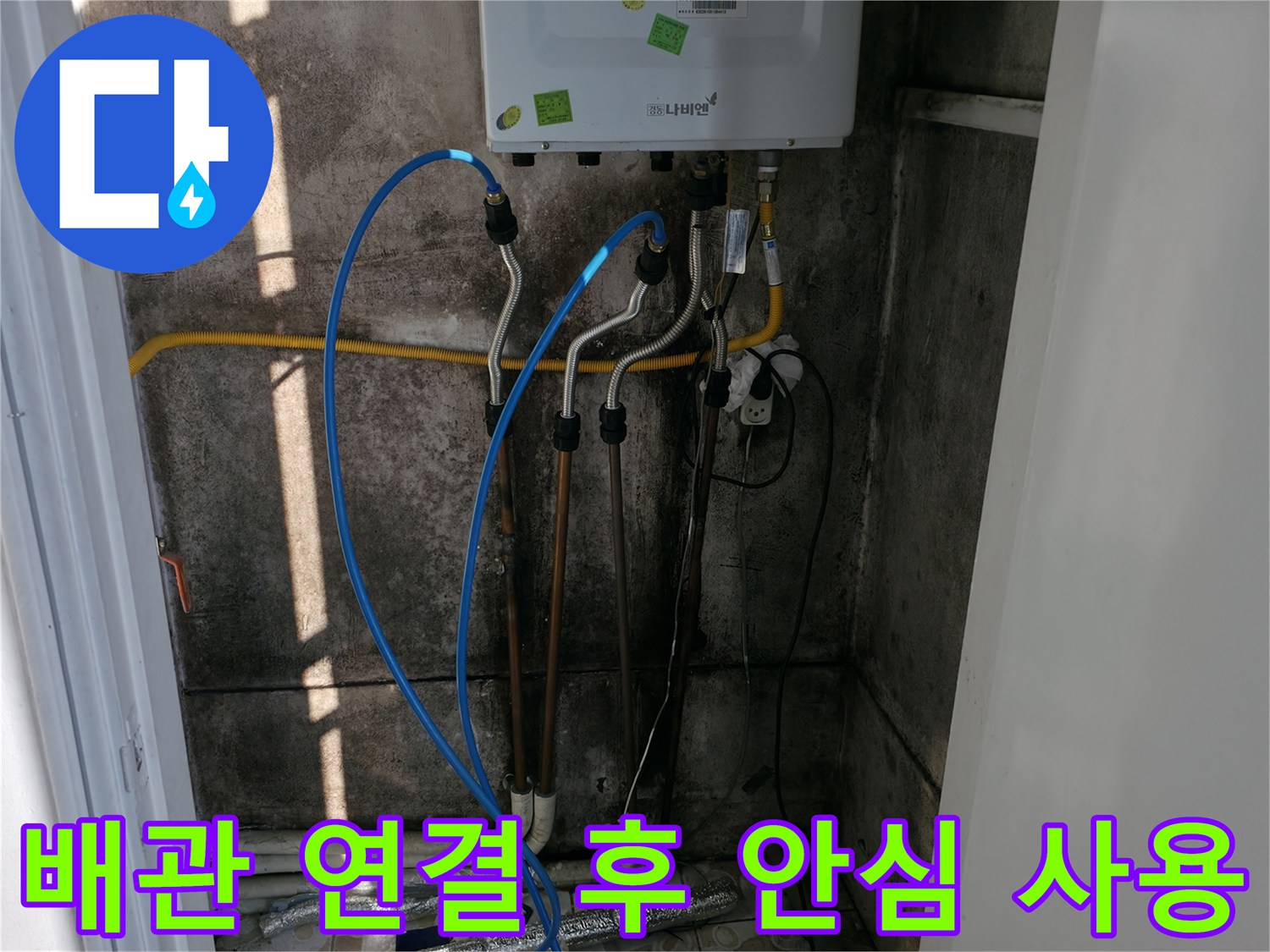 보일러 배관 연결 후 안심하고 사용하세요 - 누수 걱정은 이제 그만!
