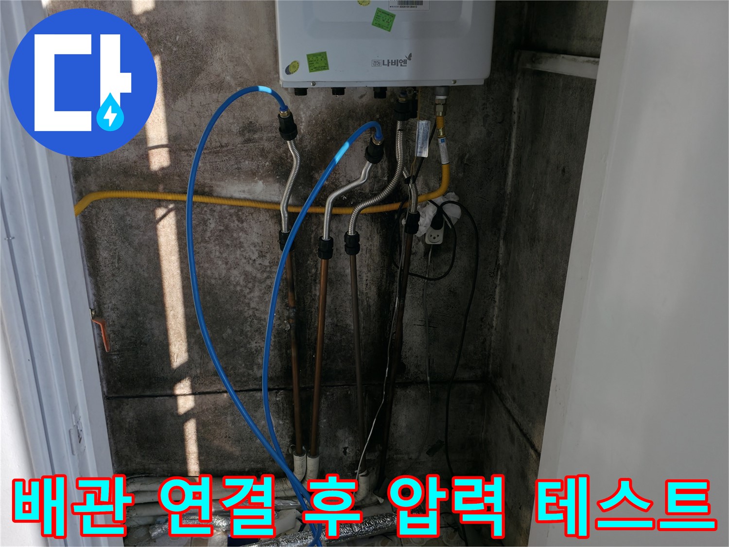 보일러 배관 연결 후 압력 테스트 - 꼼꼼한 점검으로 누수 제로 - 세검정 누수 해결!