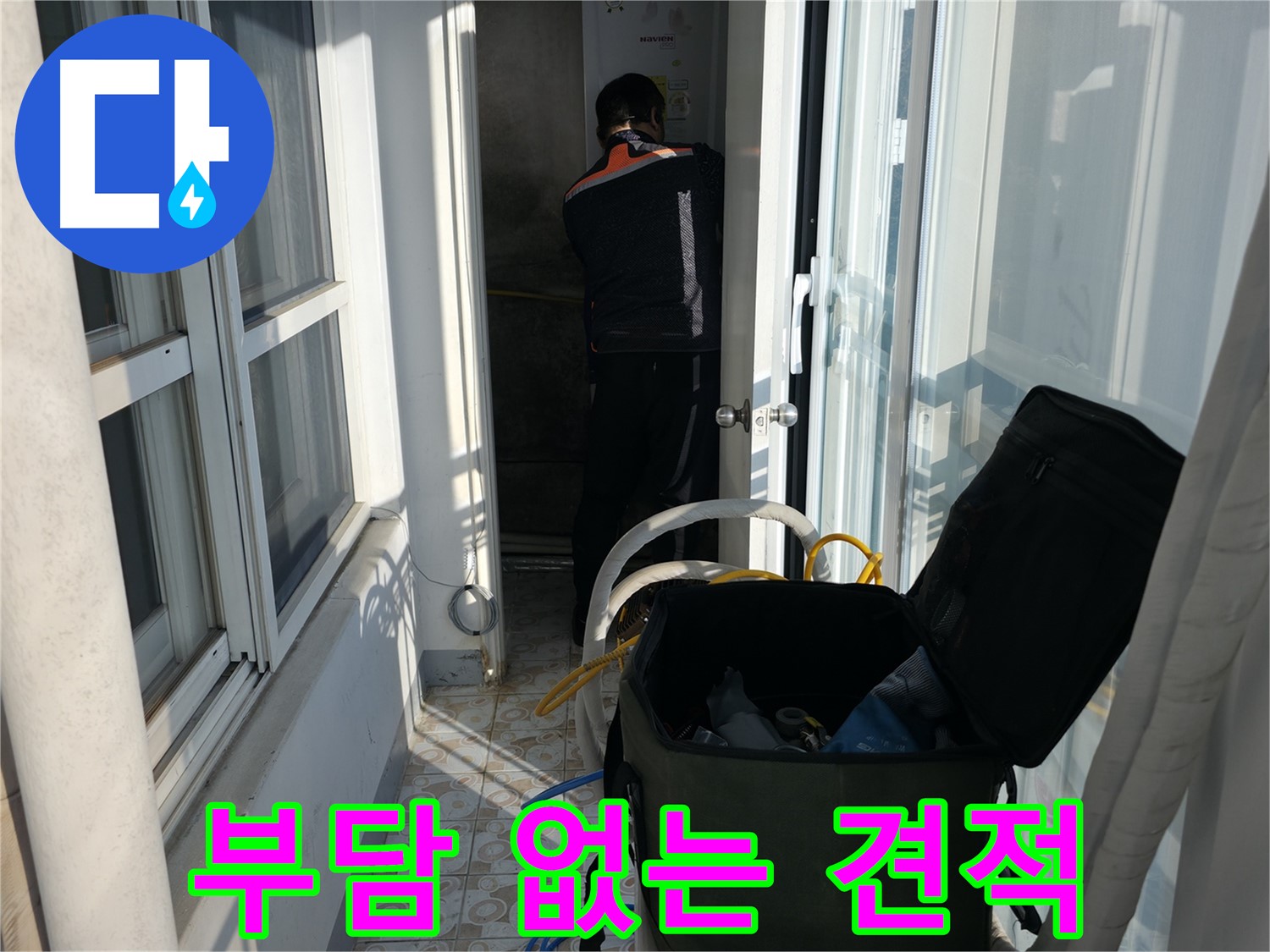 서대문구 세검정로 누수 - 부담 없는 견적으로 누수 해결