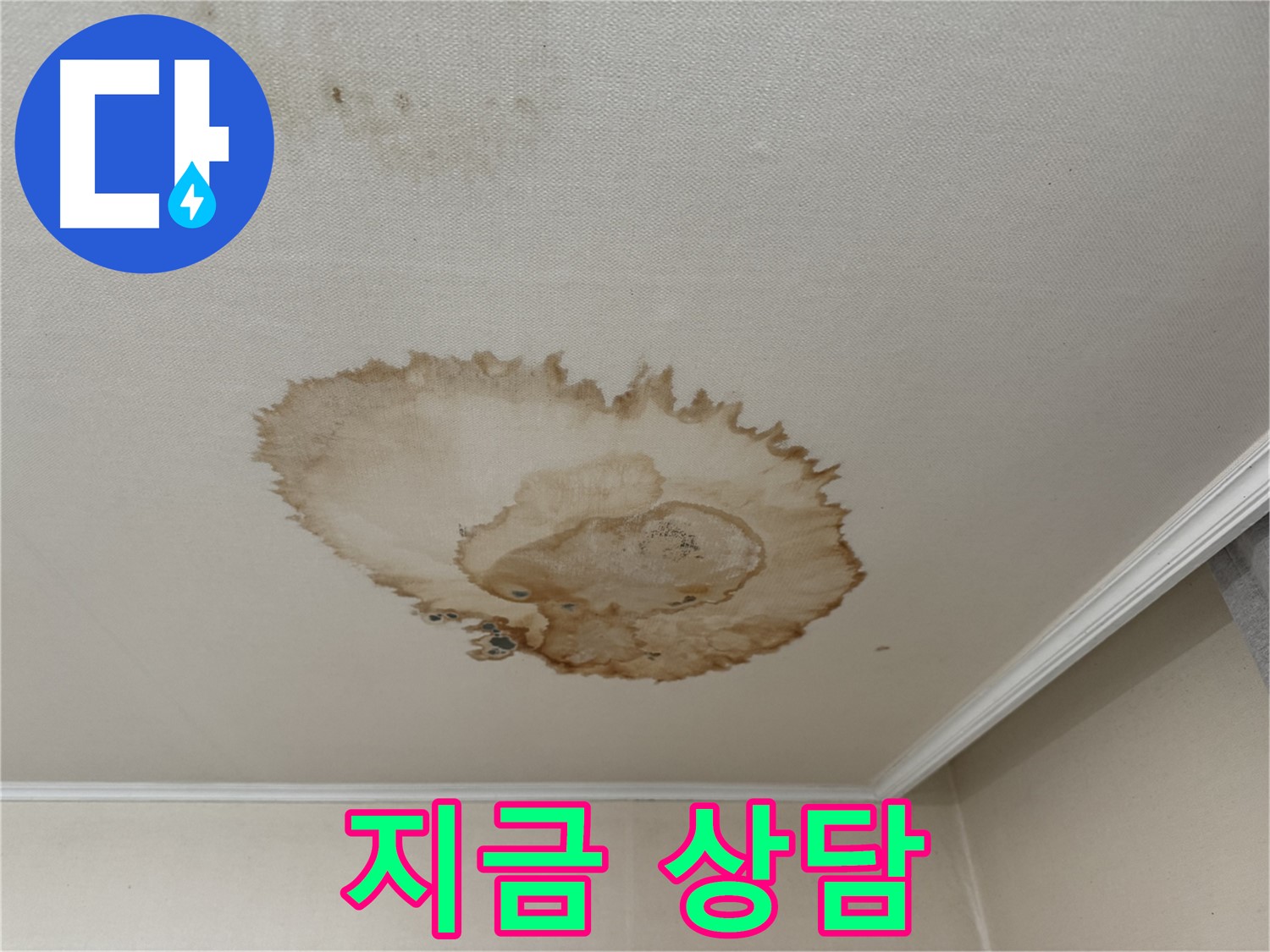 서대문구 세검정로 누수 - 지금 바로 상담 받으세요-누수 해결