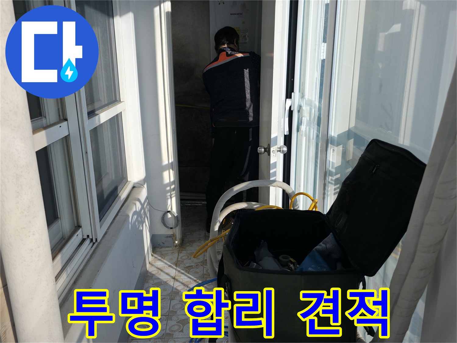 서대문구 세검정로 누수 - 투명하고 합리적인 견적 제공