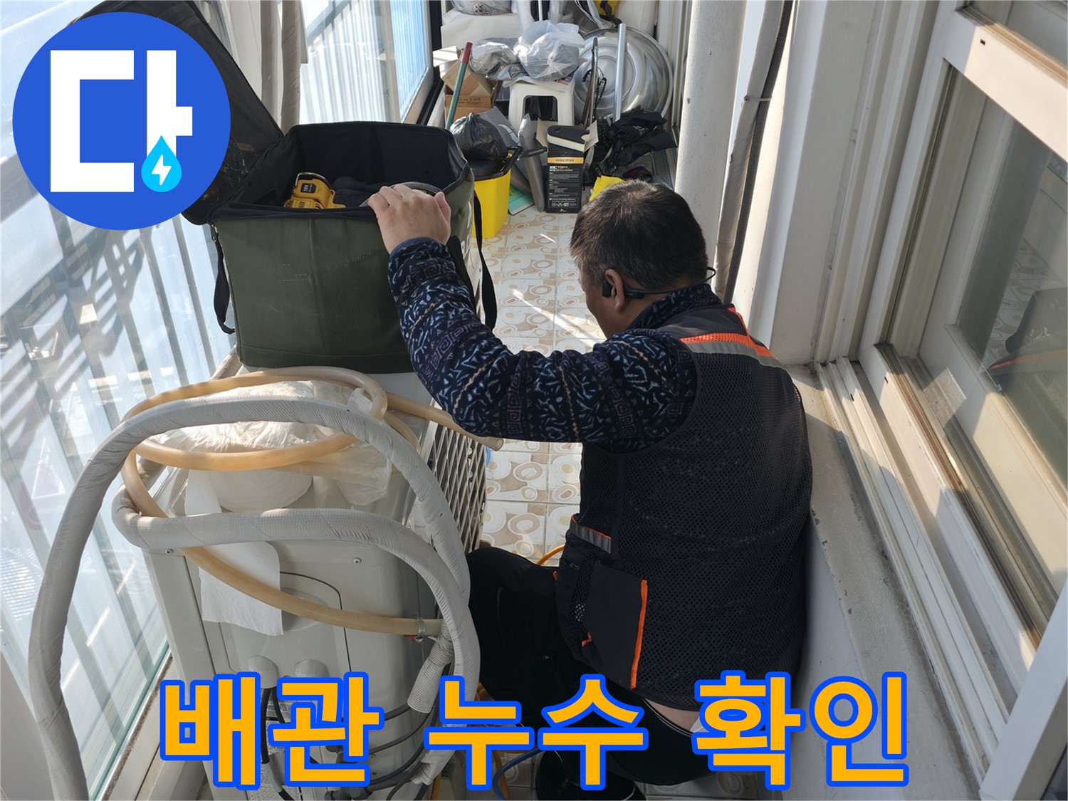 서대문구 세검정로1길에서 발생한 배관 누수 - 누수탐지 전문가가 누수 위치를 정확히 확인하고 있습니다.