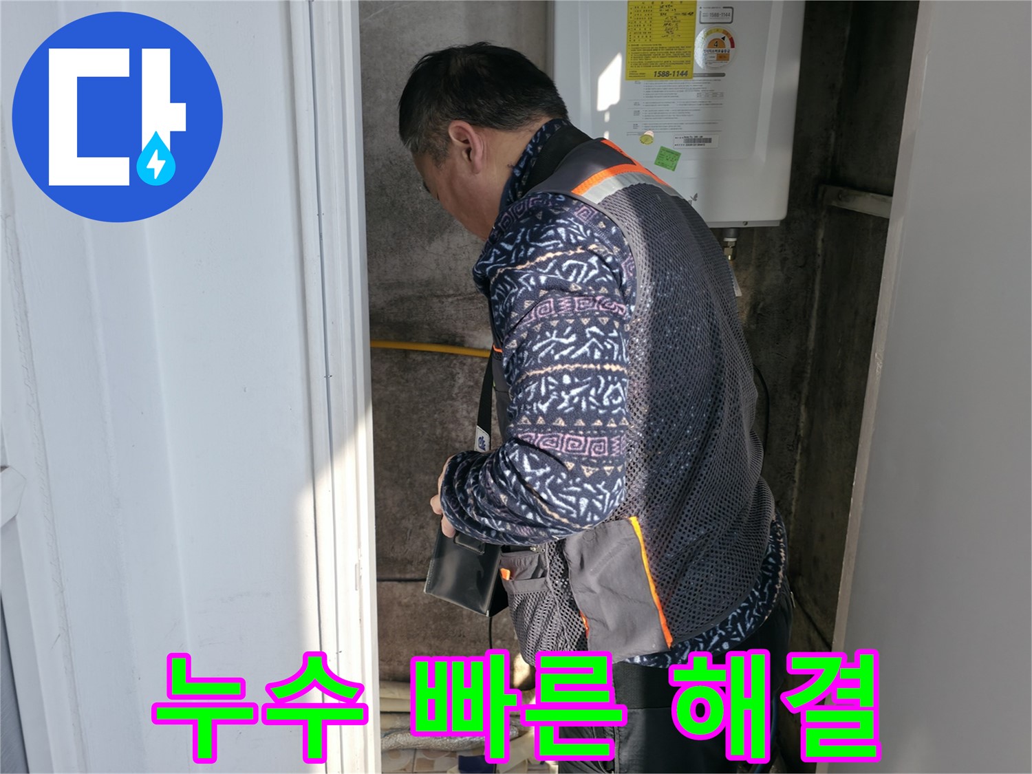 서대문구 세검정로에서 빠른 진단과 정확한 공사로 누수를 해결합니다 - 신속한 해결을 약속드립니다.