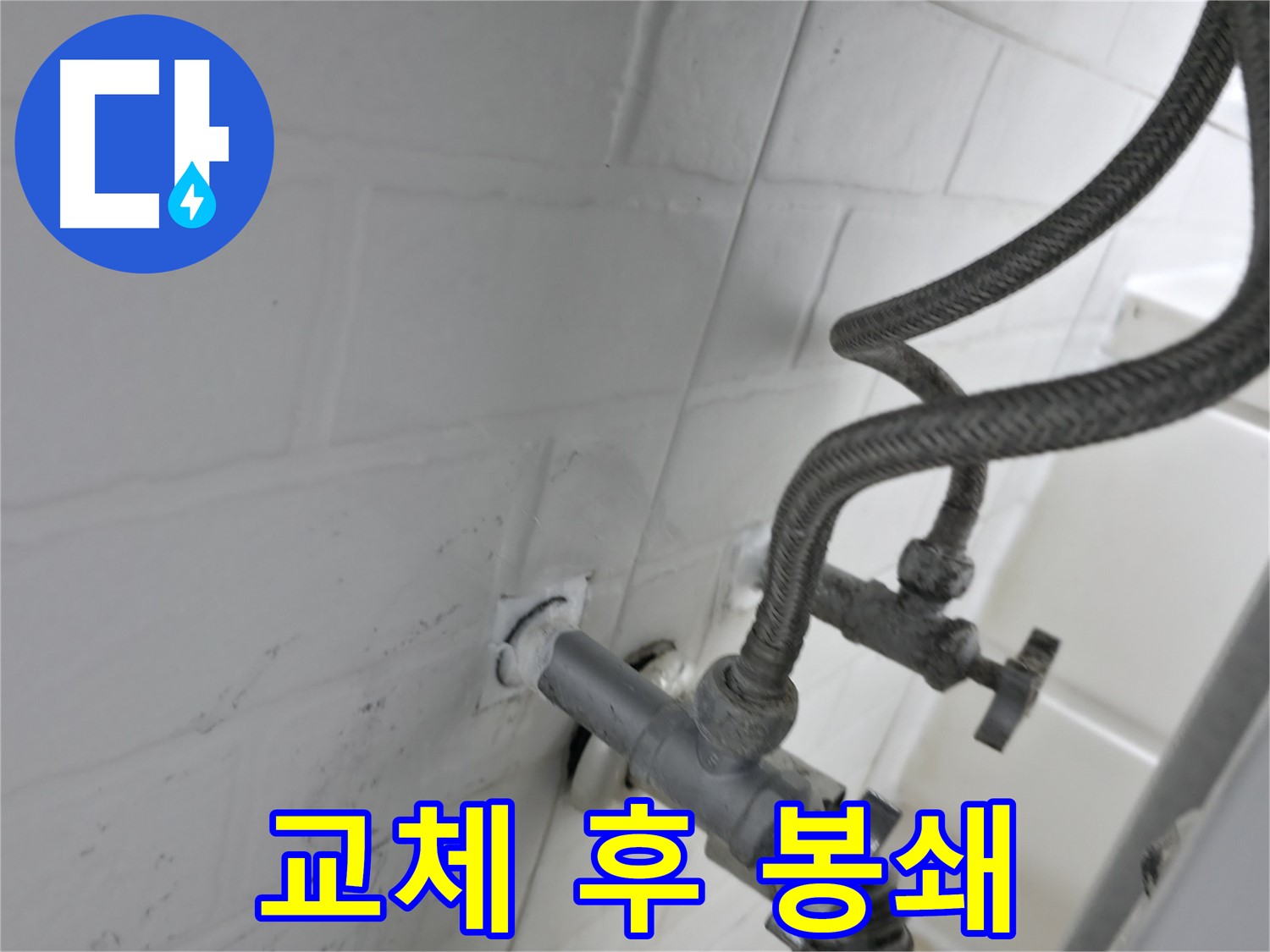 서대문구 앵글밸브 교체 - 누수 원천 봉쇄를 위한 완벽한 실리콘 시공! - 작은 틈도 허용하지 않습니다!