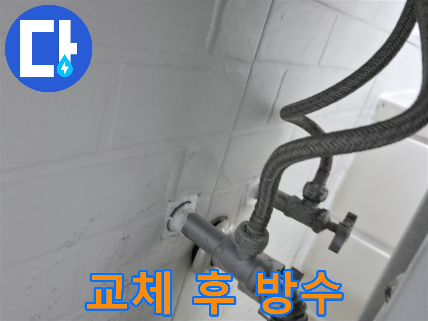 서대문구 앵글밸브 교체 - 틈새 제로 실리콘 시공으로 완벽 방수! - 작은 틈도 허용하지 않는 완벽함!
