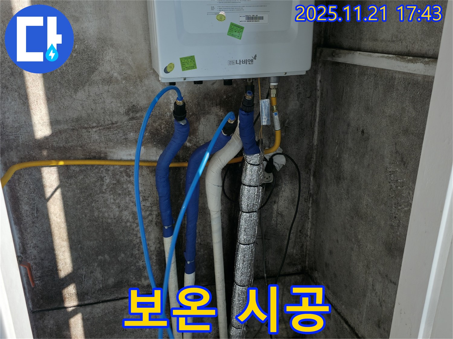 서대문구 홍제동 누수 - 보일러 배관 보온 시공 - 난방비 절약 효과!