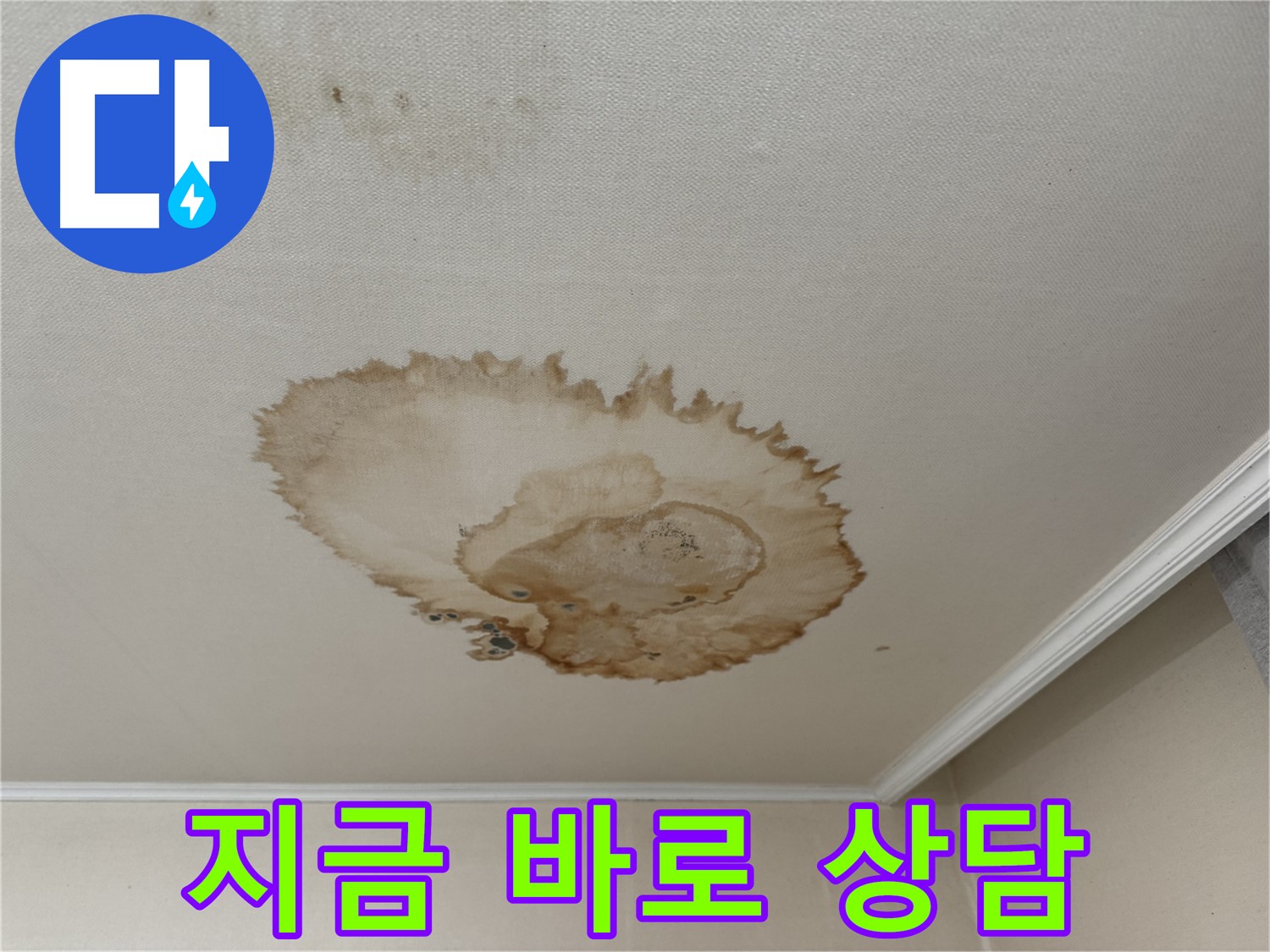 서대문구 홍제동 누수 - 지금 바로 상담 받으세요 - 누수 해결