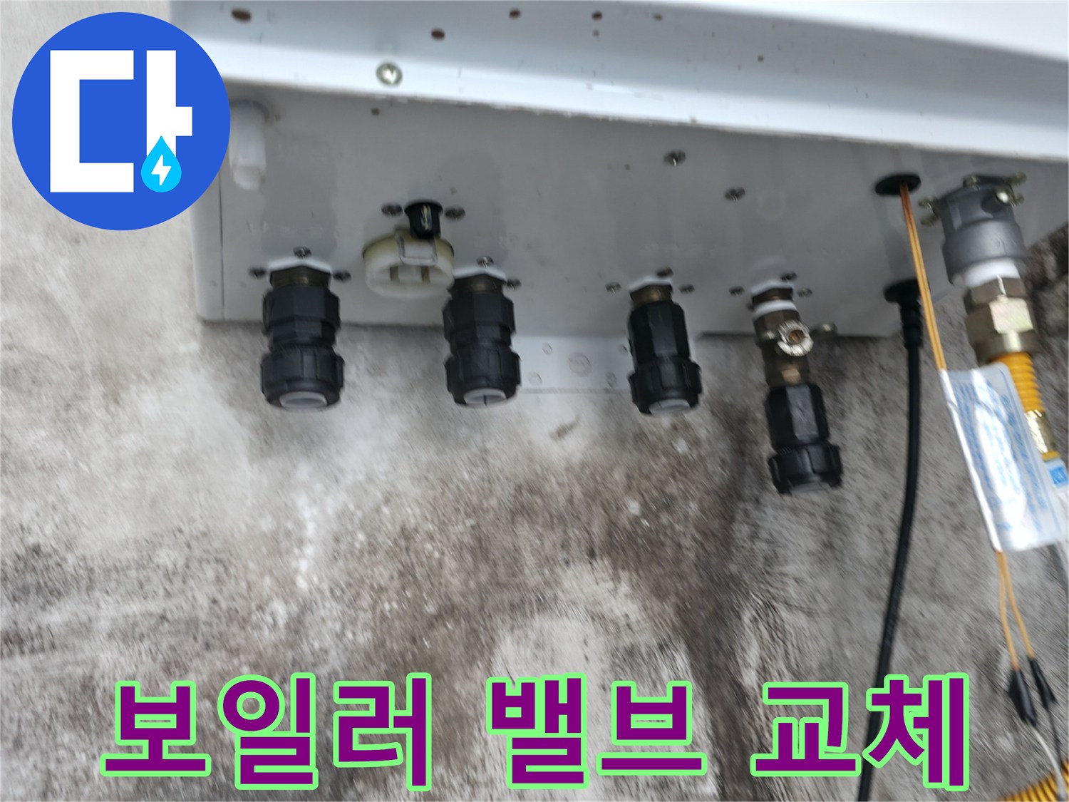 서대문구 홍제동 누수 해결 사례 - 노후 보일러 밸브 교체로 누수 문제 완벽하게 해결!
