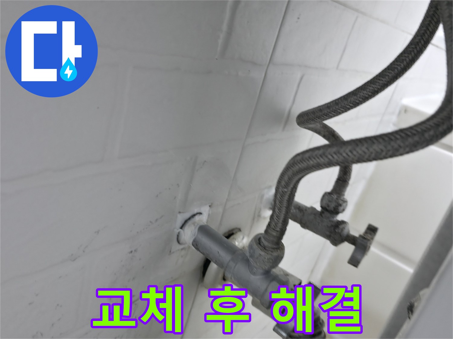 서대문구 홍제동 앵글밸브 교체 - 실리콘 꼼꼼 시공으로 누수 완벽 해결! - 작은 틈도 놓치지 않는 꼼꼼함!