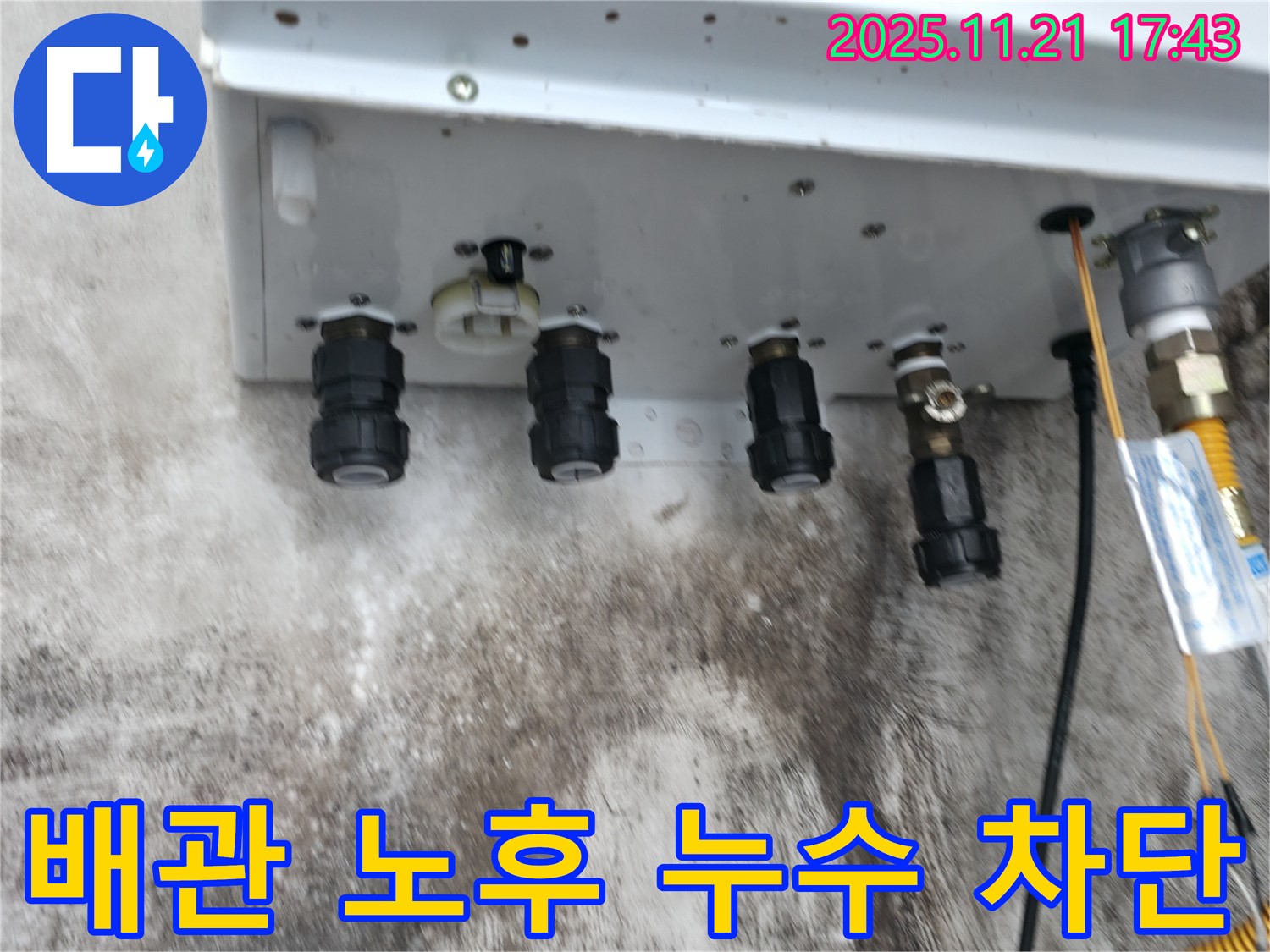 서대문구 홍제동 주택 보일러 배관 노후 누수 - 누수 전문가가 완벽하게 차단했습니다.