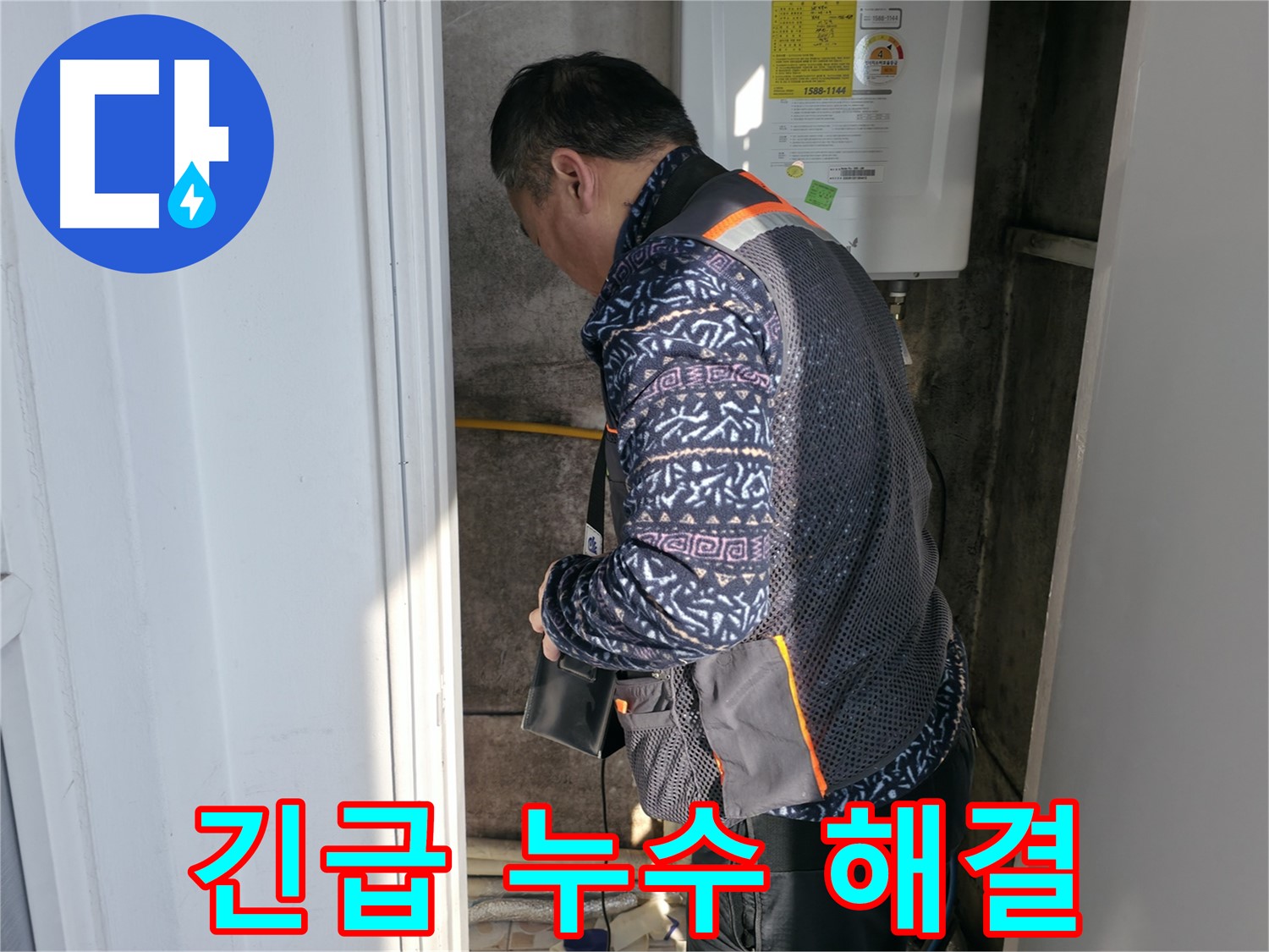 서대문구에서 긴급 보일러 누수를 야간에도 즉시 해결해 드립니다 - 24시간 언제든지 연락 주세요.