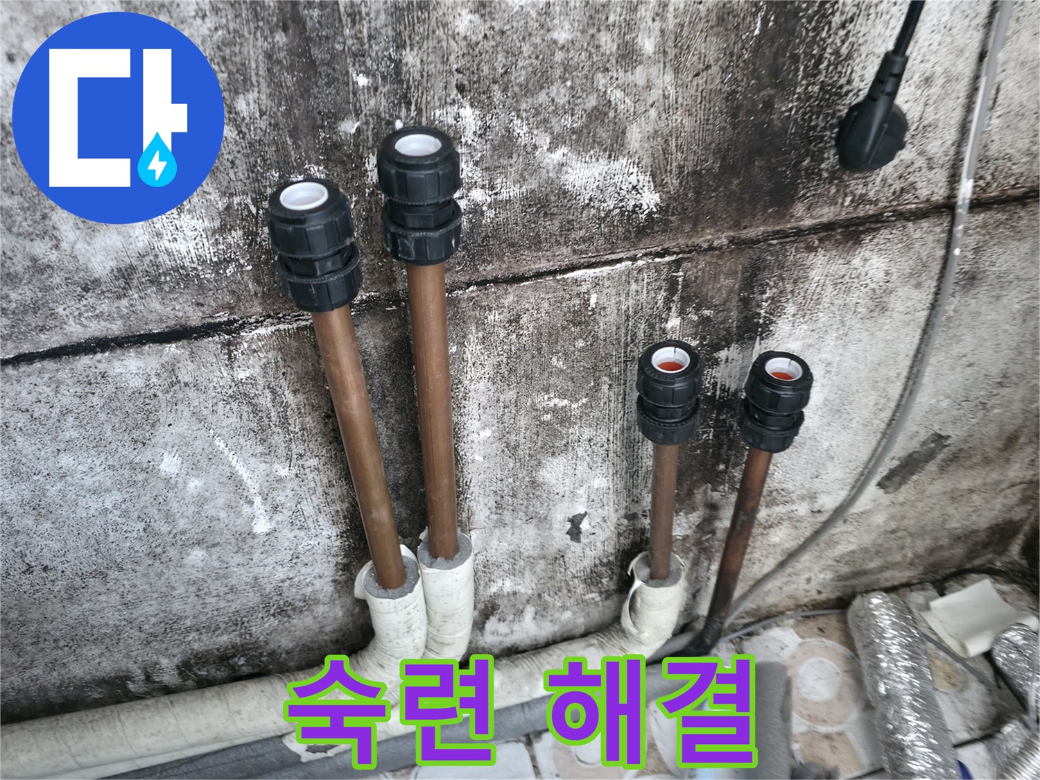 세검정 누수 - 숙련된 기술로 누수 문제 완벽 해결