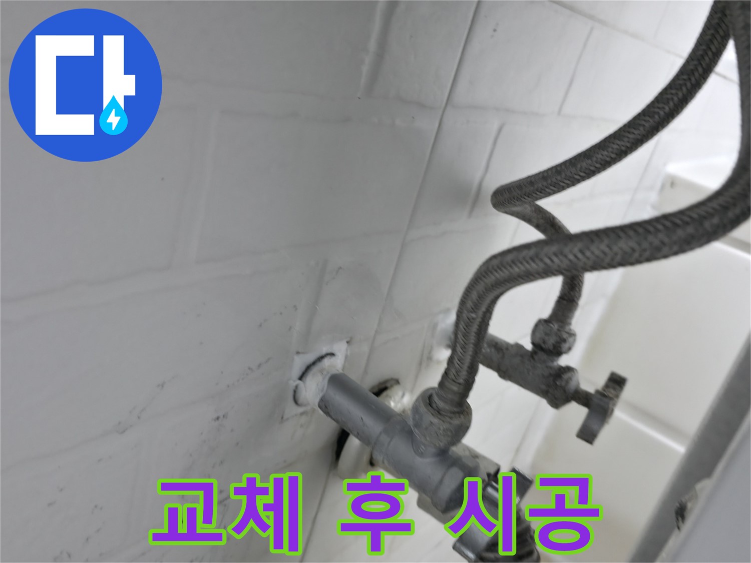 세검정 누수 해결 - 앵글밸브 교체와 실리콘 시공으로 누수 완벽 해결! - 작은 실천이 큰 문제를 막습니다.