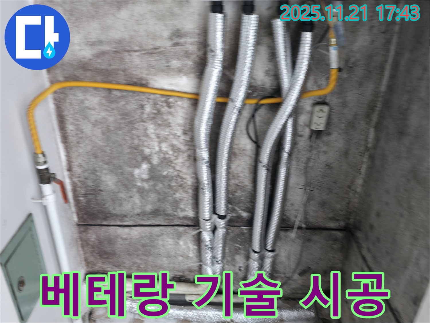 세검정 누수 현장 - 베테랑 기술자가 직접 누수 문제를 해결합니다 - 숙련된 기술과 노하우로 완벽하게 시공합니다.