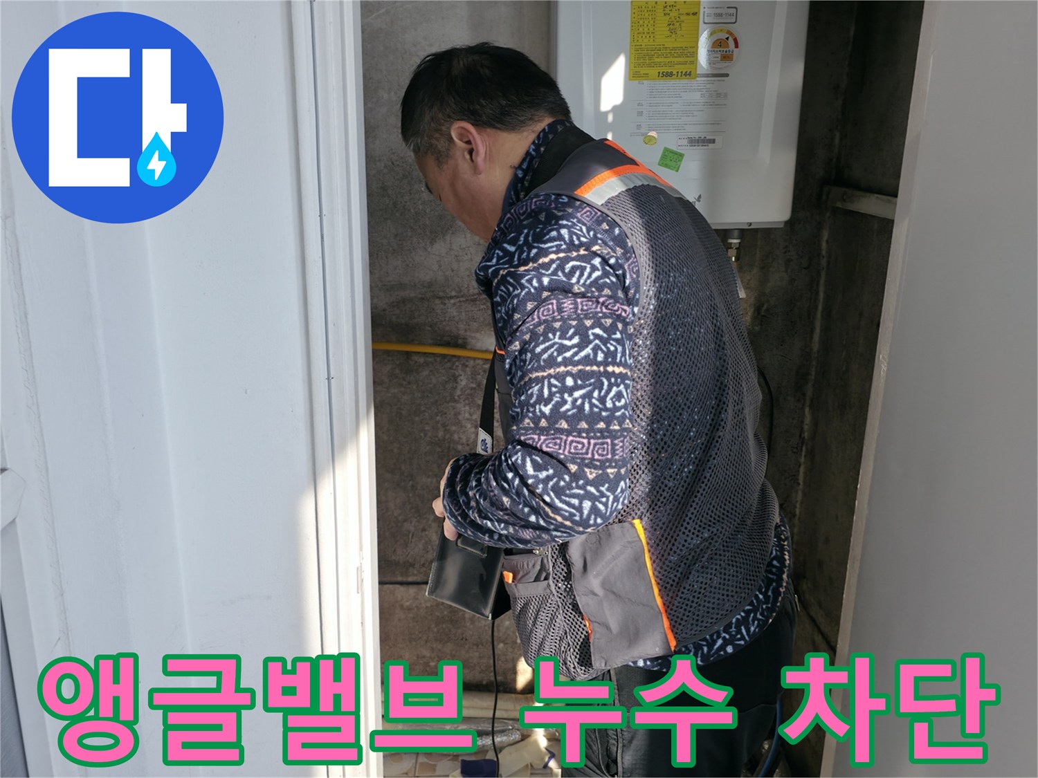 세검정 베테랑 누수 전문가가 앵글밸브 누수를 완벽하게 차단합니다 - 믿고 맡길 수 있는 실력입니다.