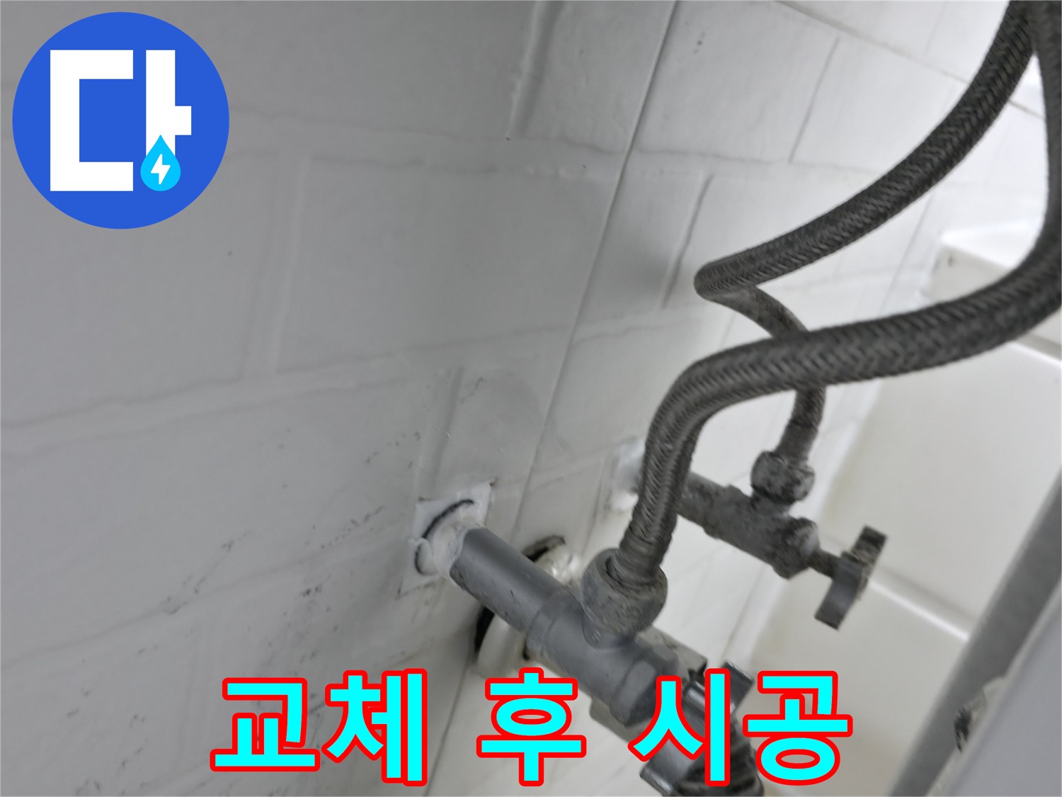 세검정 앵글밸브 교체 - 실리콘 완벽 시공으로 누수 원천 봉쇄! - 꼼꼼함이 누수 방지의 핵심입니다.