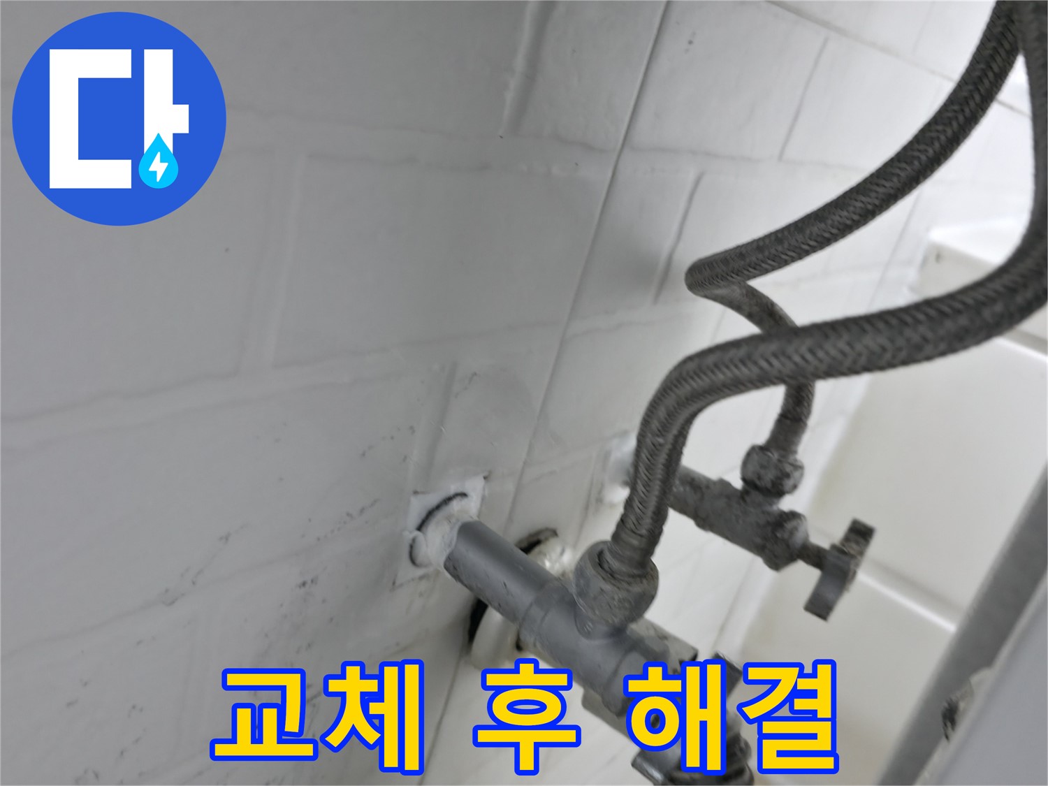 세검정 앵글밸브 교체 - 튼튼한 실리콘 마감으로 누수 걱정 끝! - 꼼꼼한 시공이 누수 없는 생활을 만듭니다.