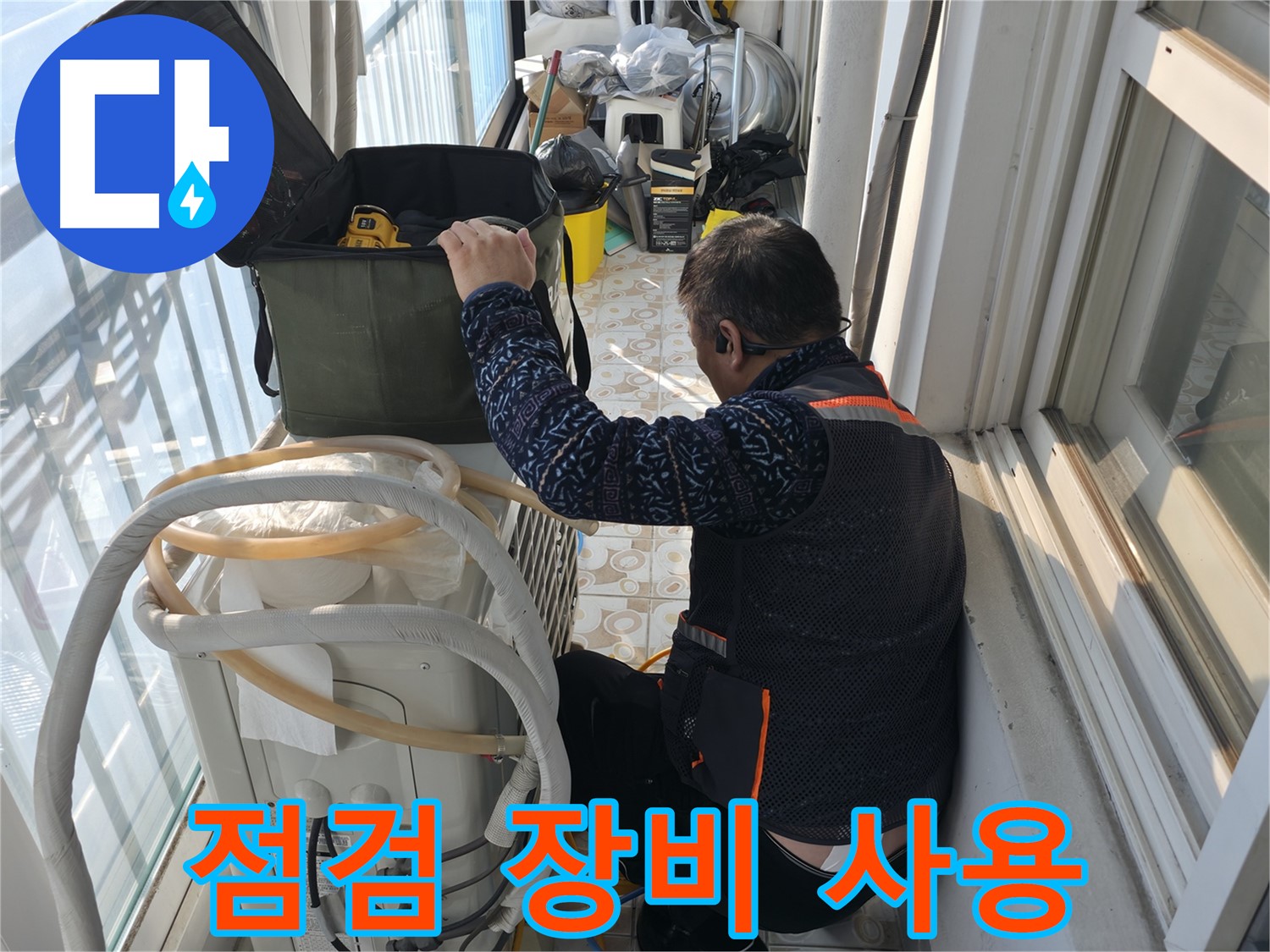 세검정 에어컨 실외기 점검 - 전문 장비를 사용하여 꼼꼼하게 점검합니다.