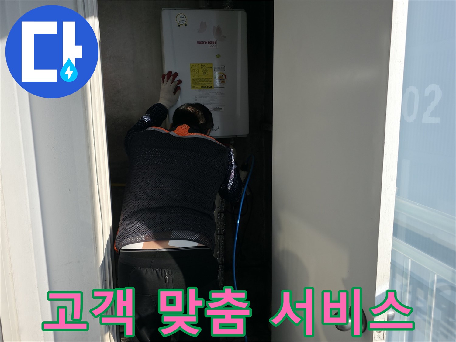 세검정로 누수 - 고객 맞춤 서비스 제공