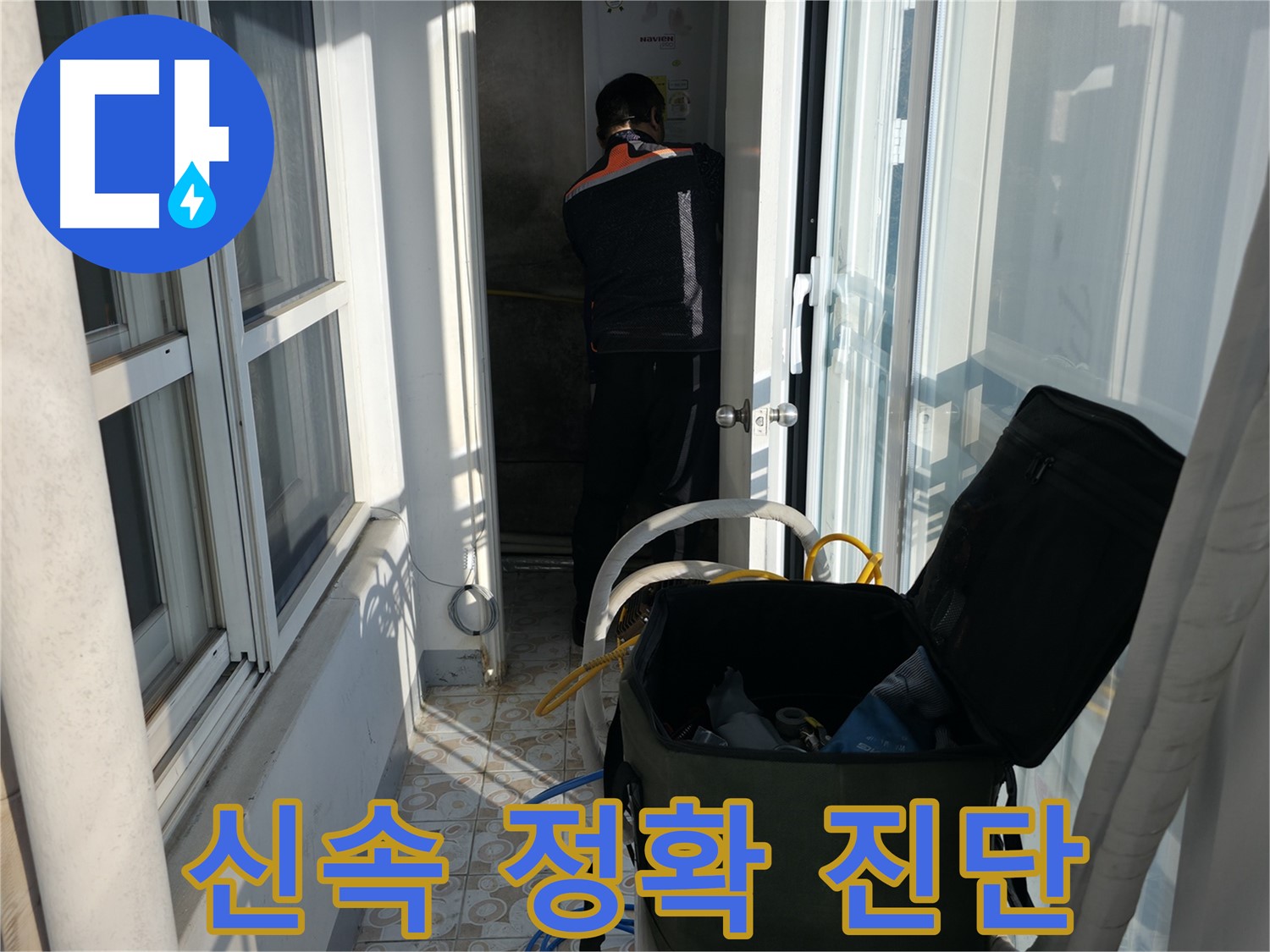 세검정로 누수 - 신속한 방문과 정확한 진단으로 누수 해결