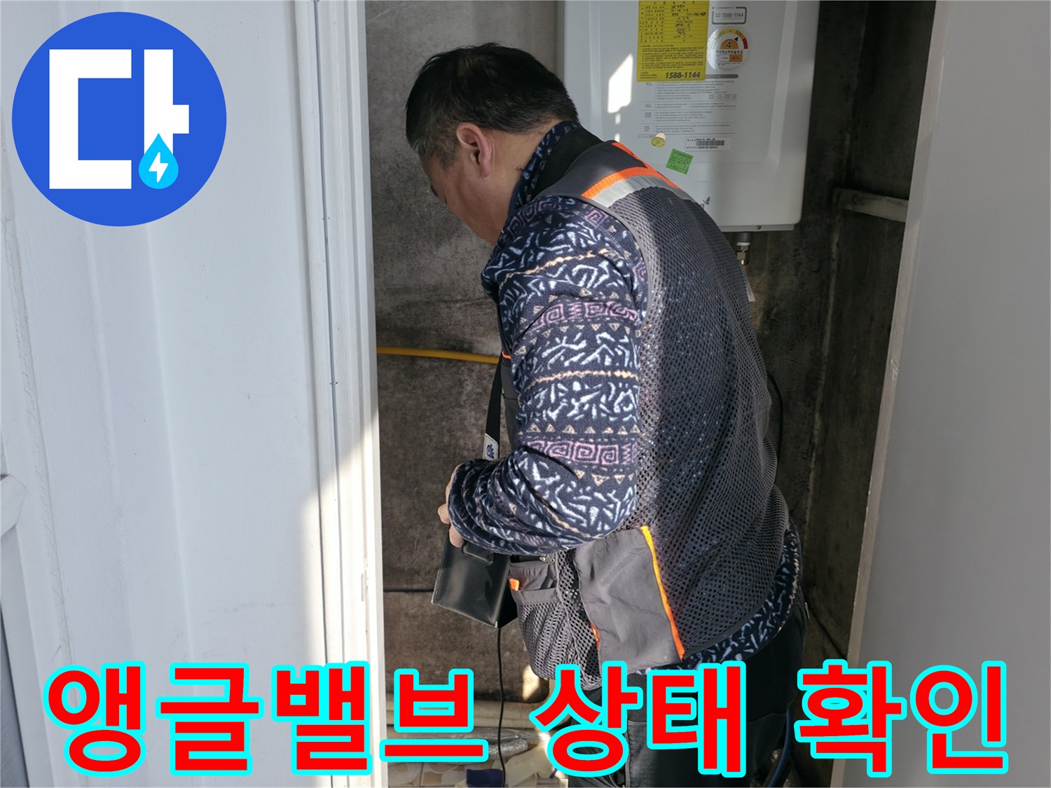 세검정에서 앵글밸브의 상태를 꼼꼼하게 확인하고 있습니다 - 작은 부분도 놓치지 않는 세심한 점검입니다.