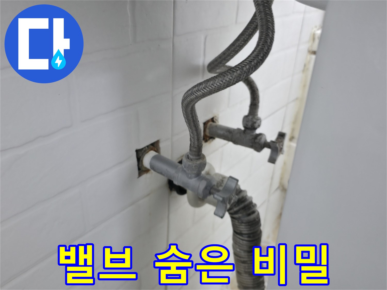 세탁기 밸브의 숨겨진 비밀 - 누수 원인 파악