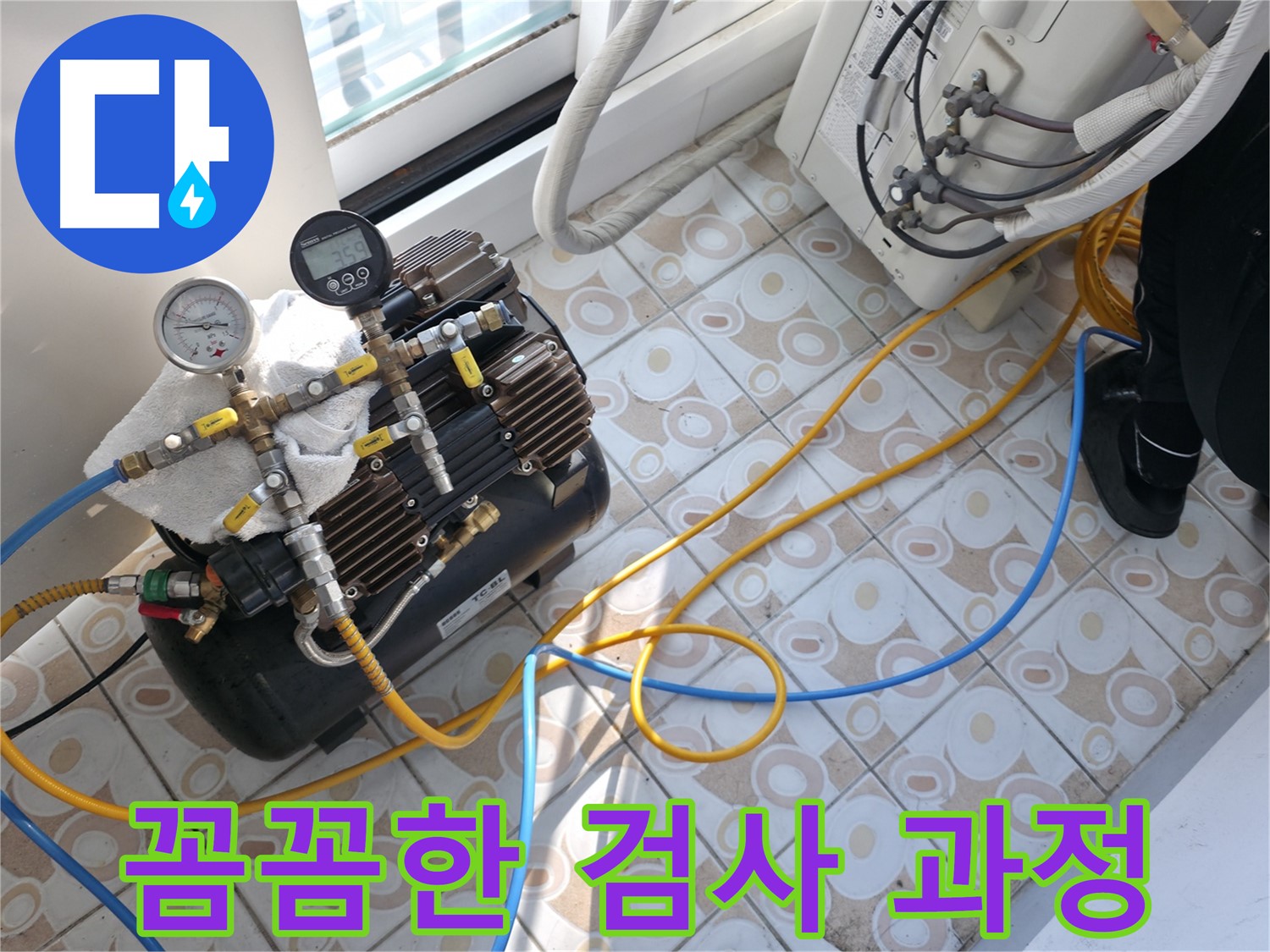 압력 검사부터 꼼꼼하게 누수 문제를 해결하는 과정입니다 - 작은 부분도 놓치지 않습니다.