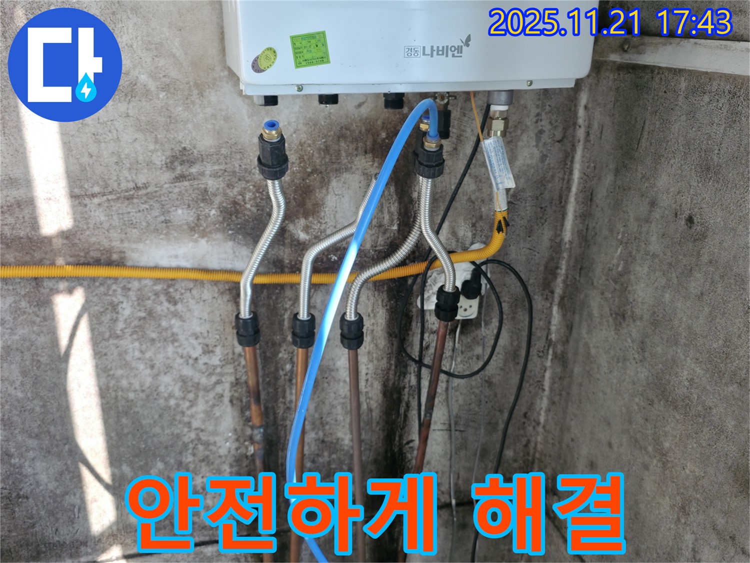 옥천동 세검정로 누수 - 전문가의 손길로 안전한 보일러 배관 누수 해결