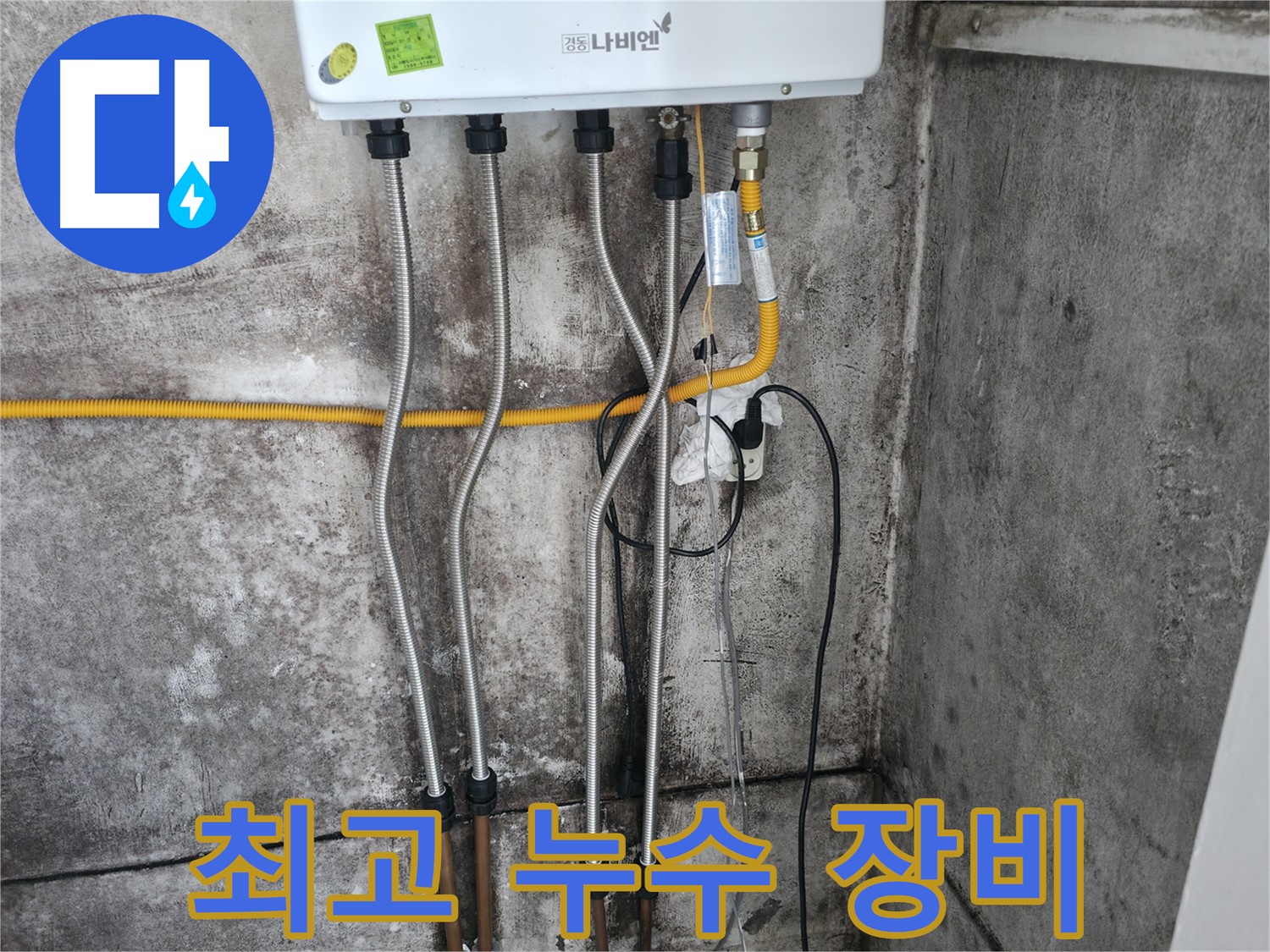 최고 장비 - 완벽한 누수 해결