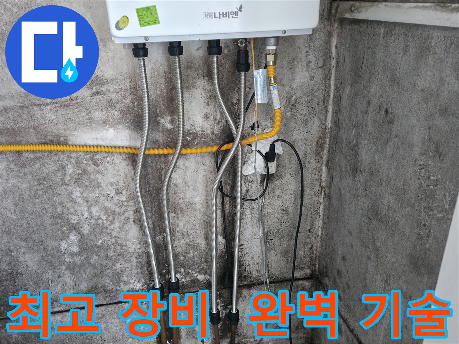 최고의 장비와 완벽한 기술력 - 누수 해결의 정석