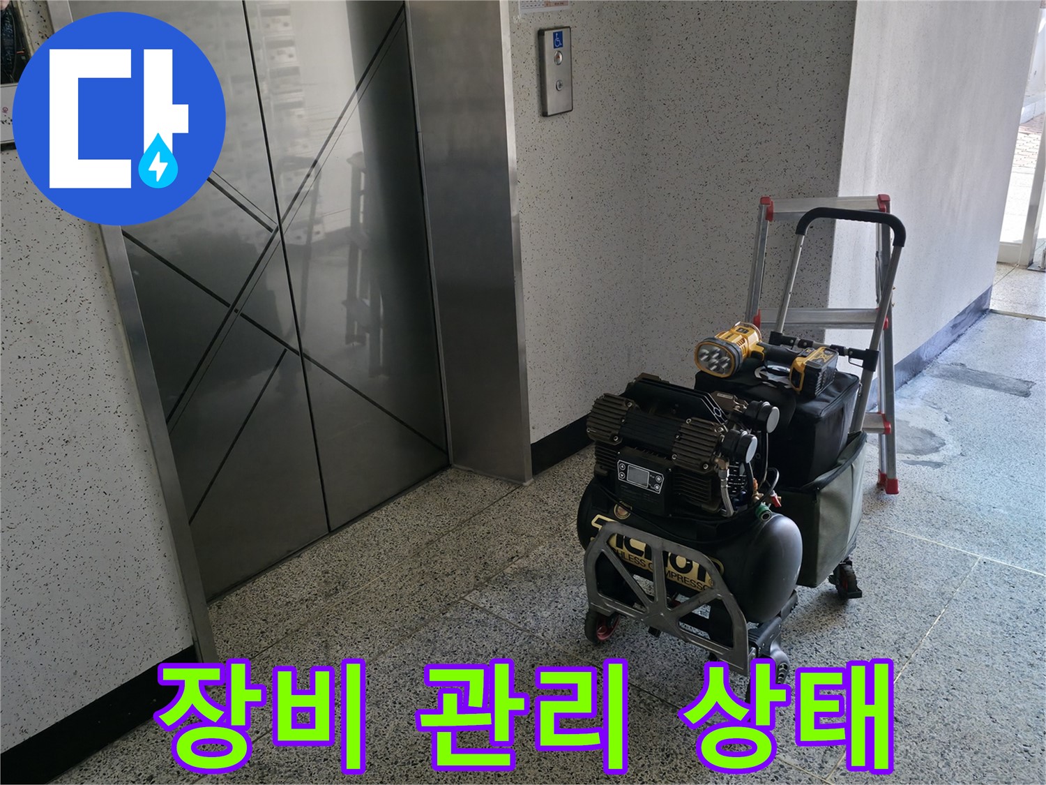 최상의 컨디션을 유지하는 누수 탐지 장비 - 철저한 관리로 최고의 성능을 발휘합니다.